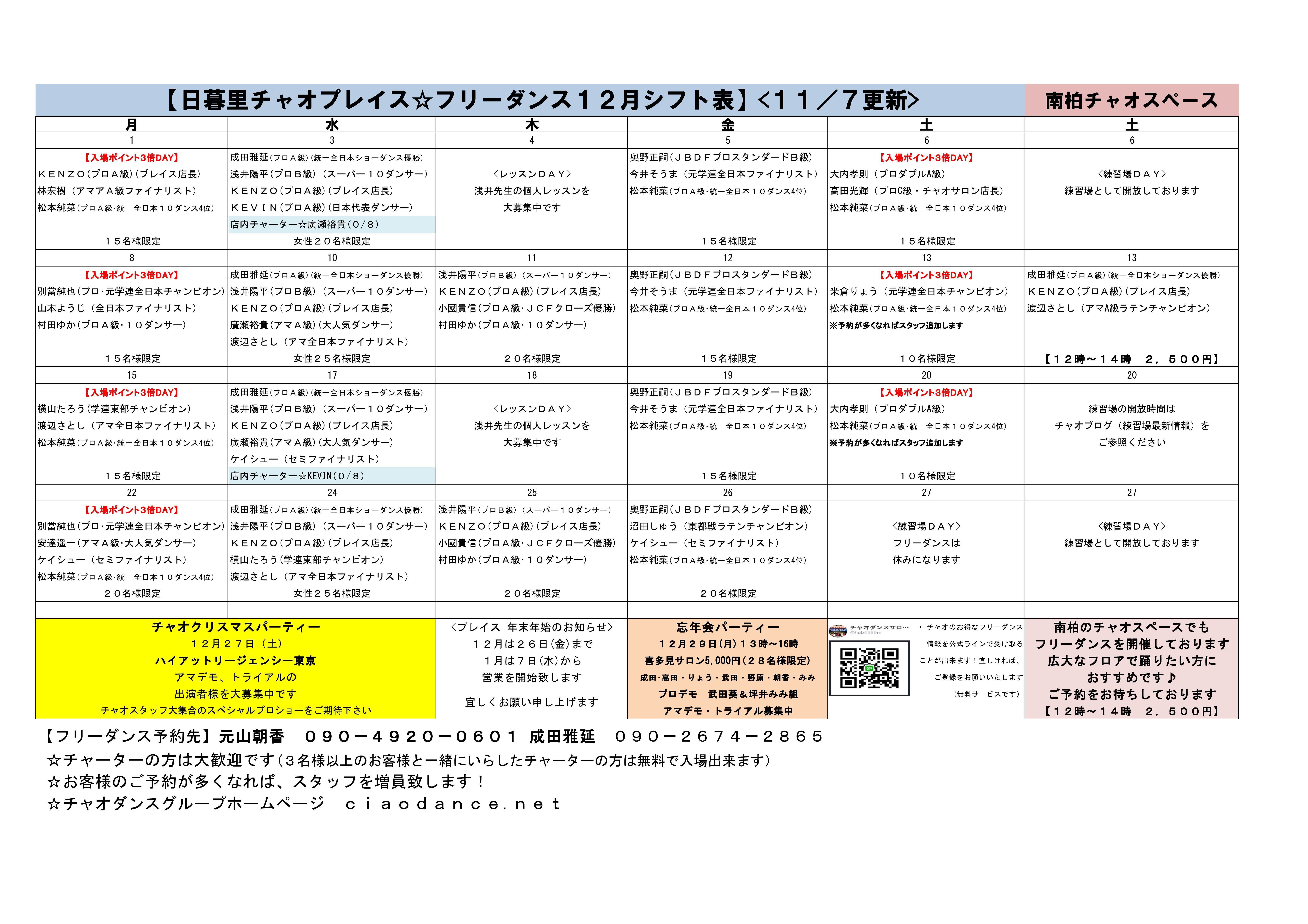 チャオプレイス　シフト　2025　12_コピー