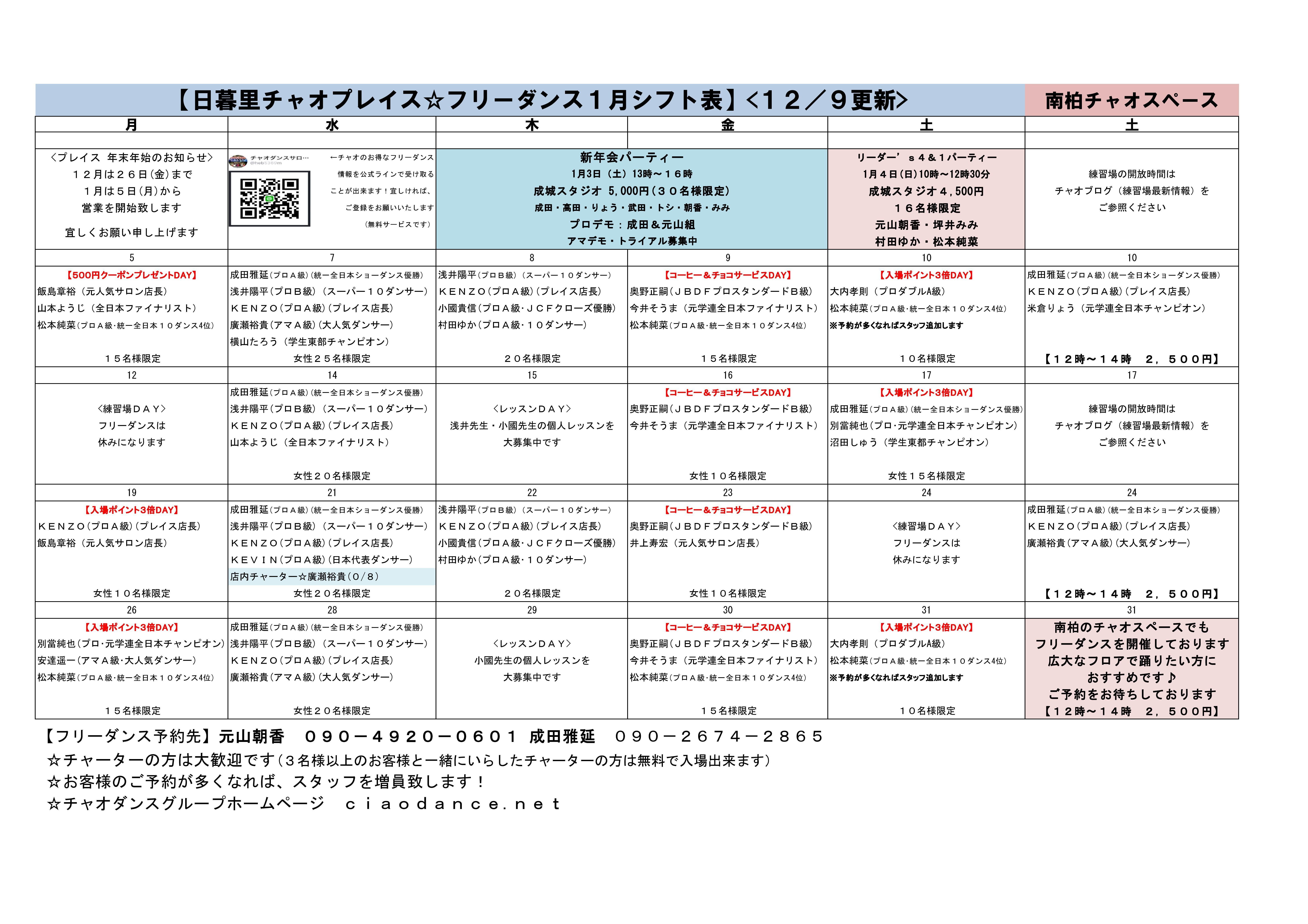 チャオダンスサロンシフト2026　１_コピー