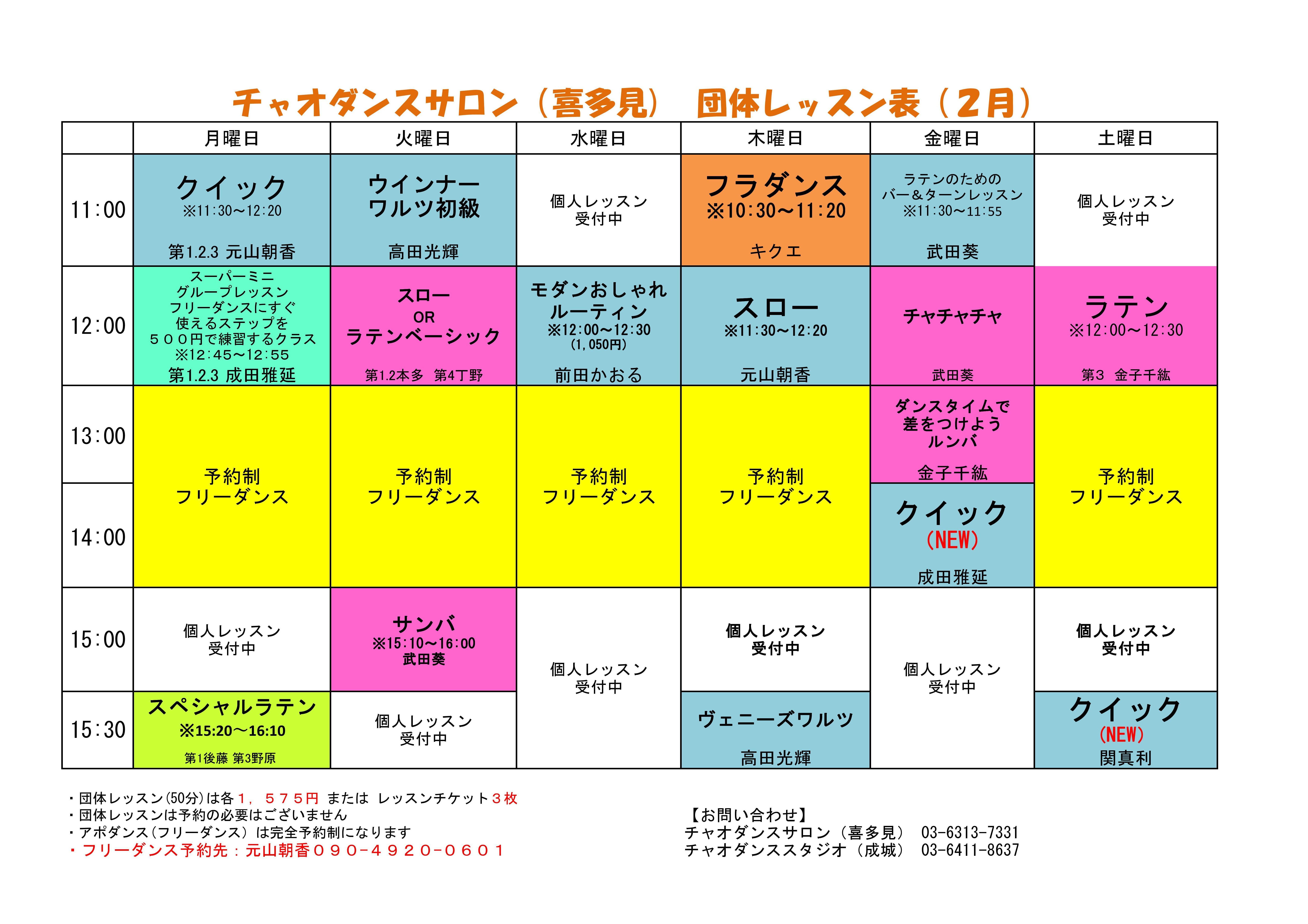 サロン 団体2026 2 2_コピー