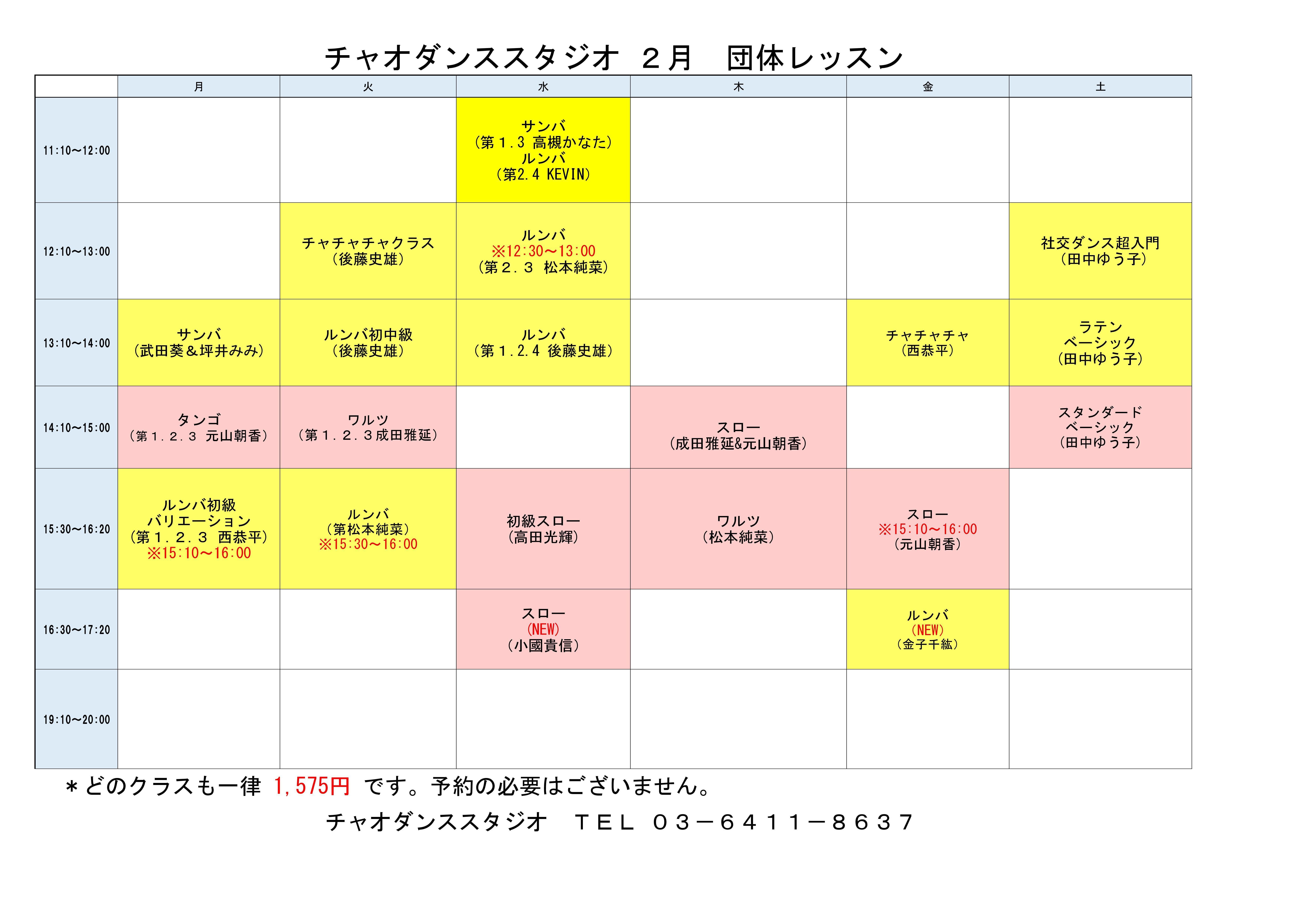 スタジオ 団体　2026　２_コピー