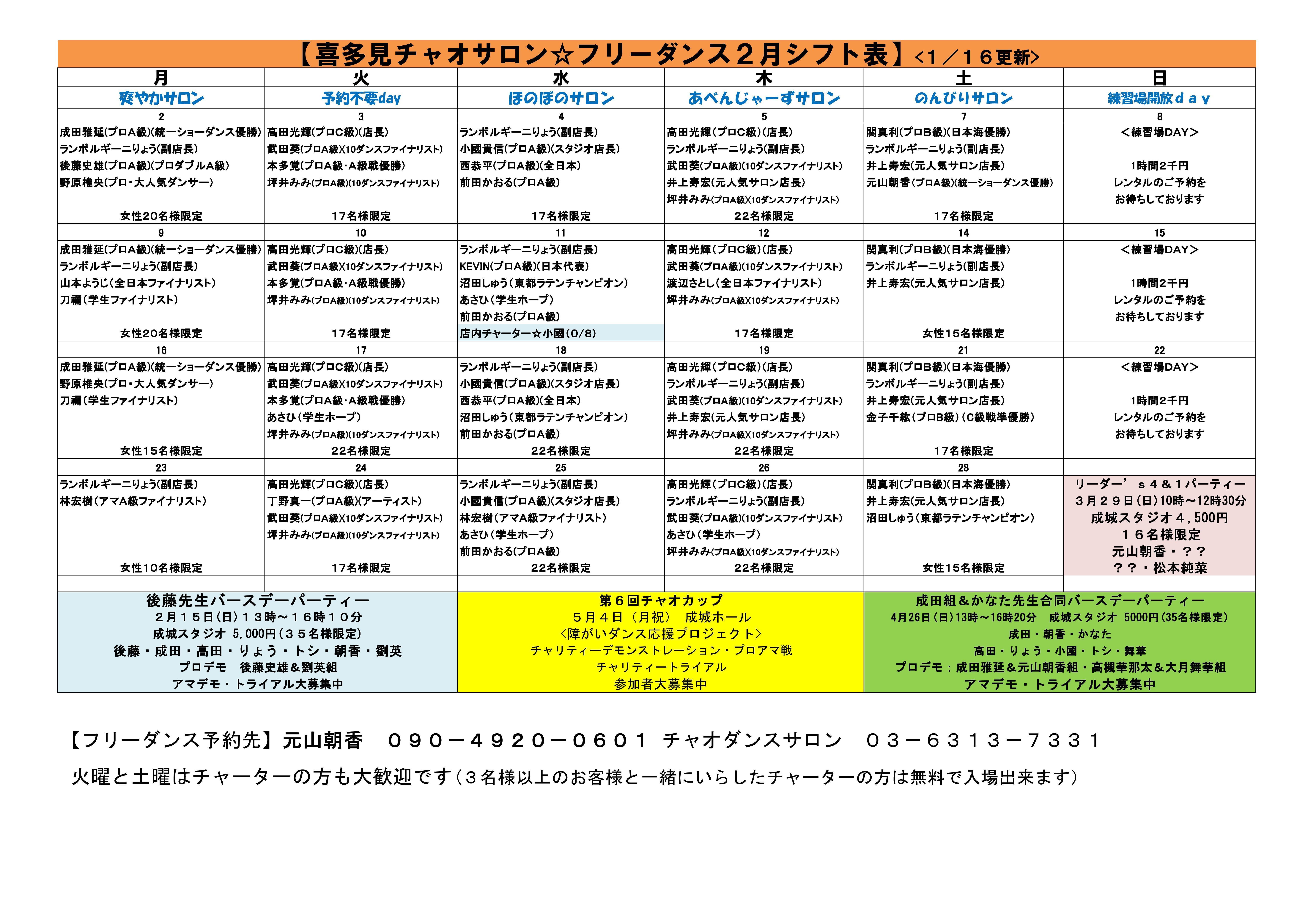 チャオサロンシフト　2026　２　4_コピー