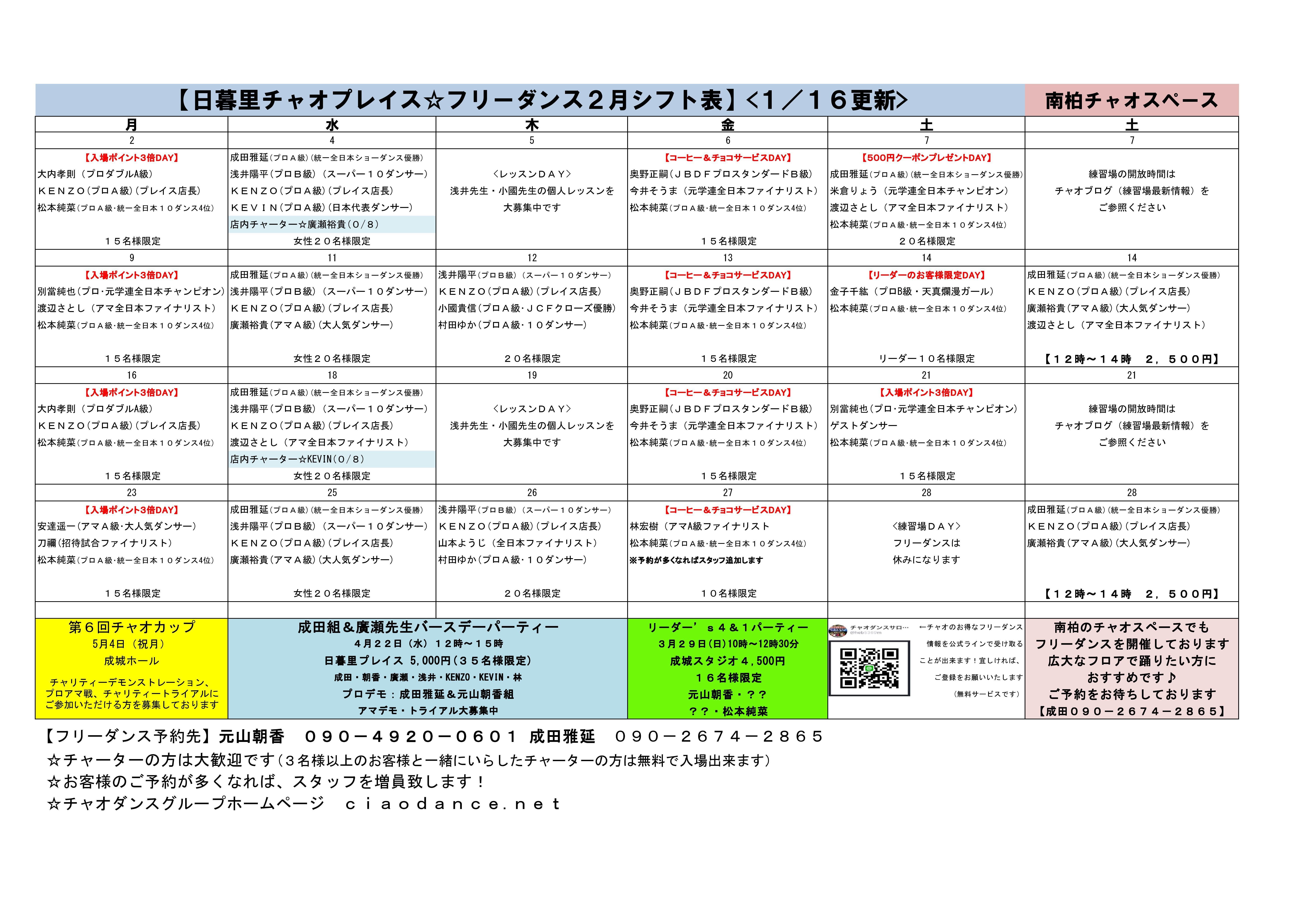チャオプレイスシフト2026　2　４_コピー