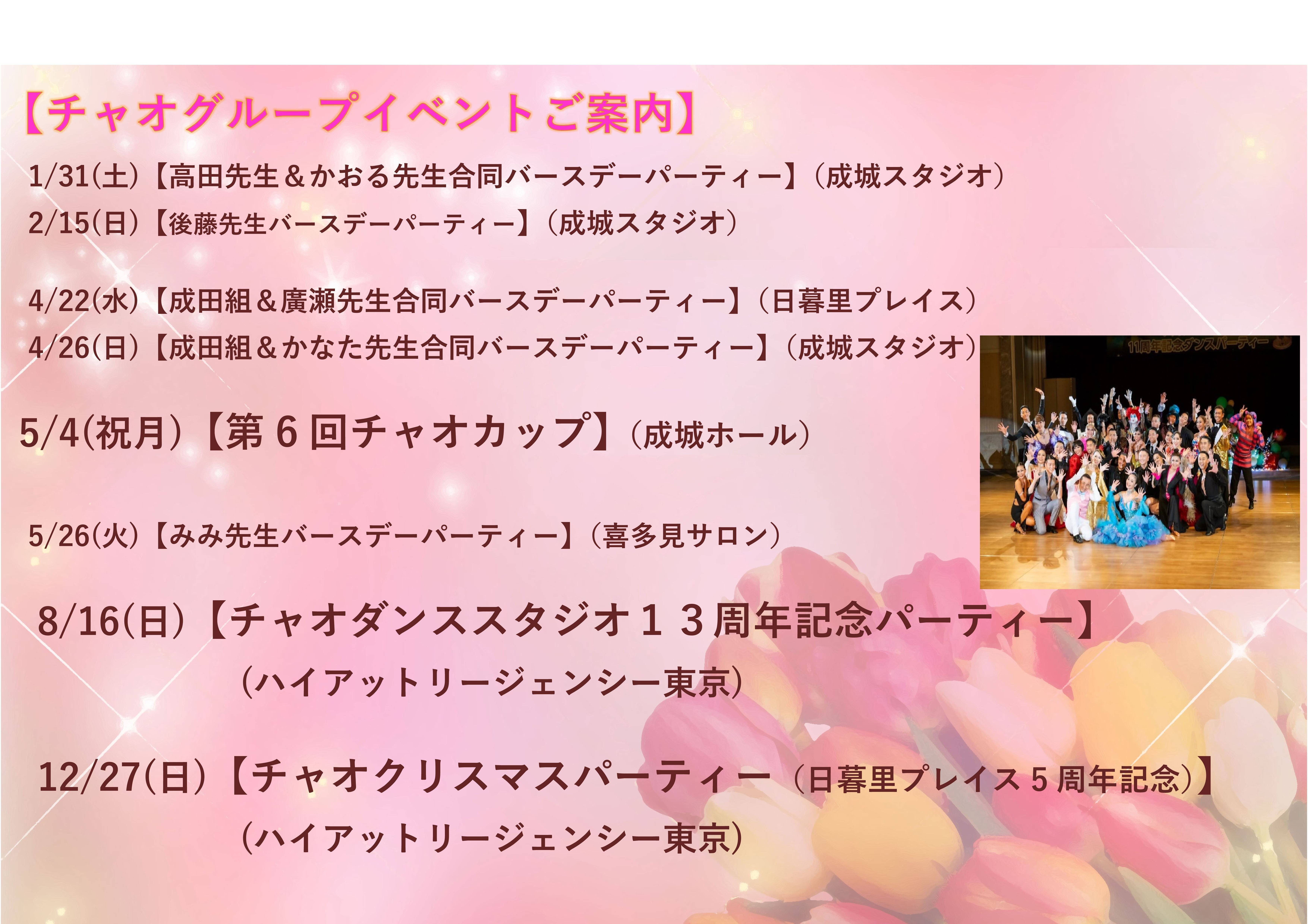 2026チャオパーティーのご案内①_コピー