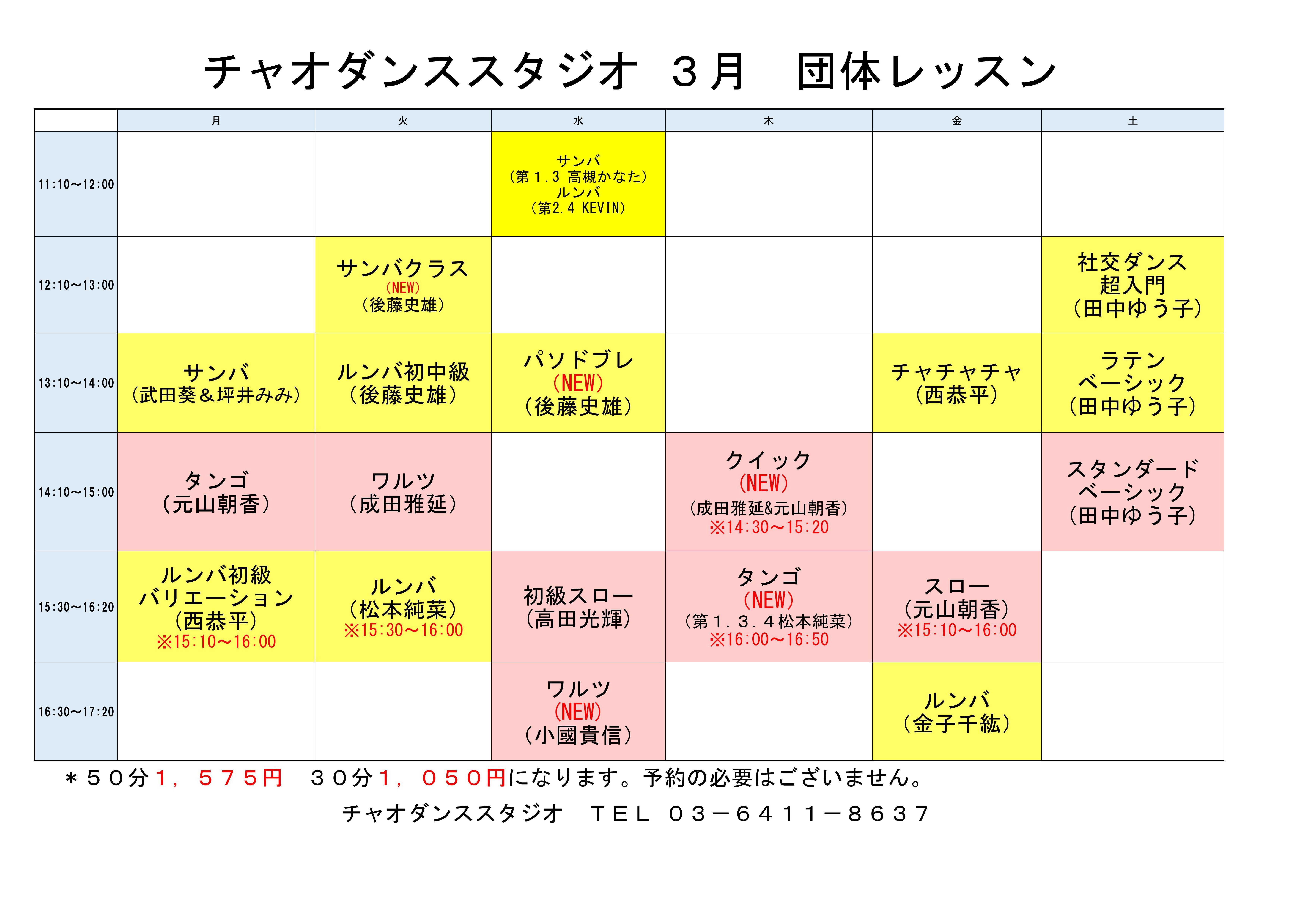スタジオ 団体 2026 3 2_コピー