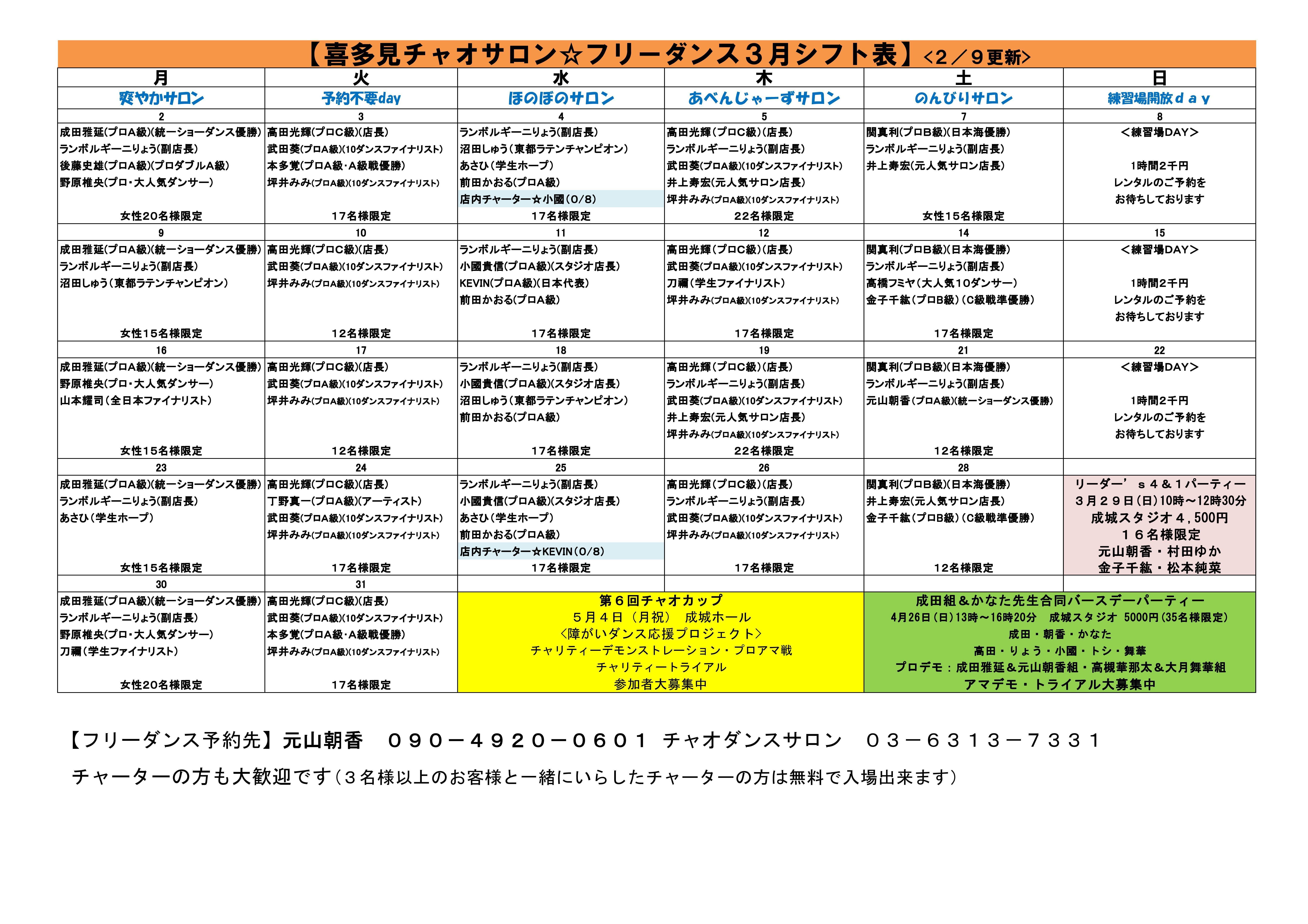 チャオサロンシフト　2026　３_コピー
