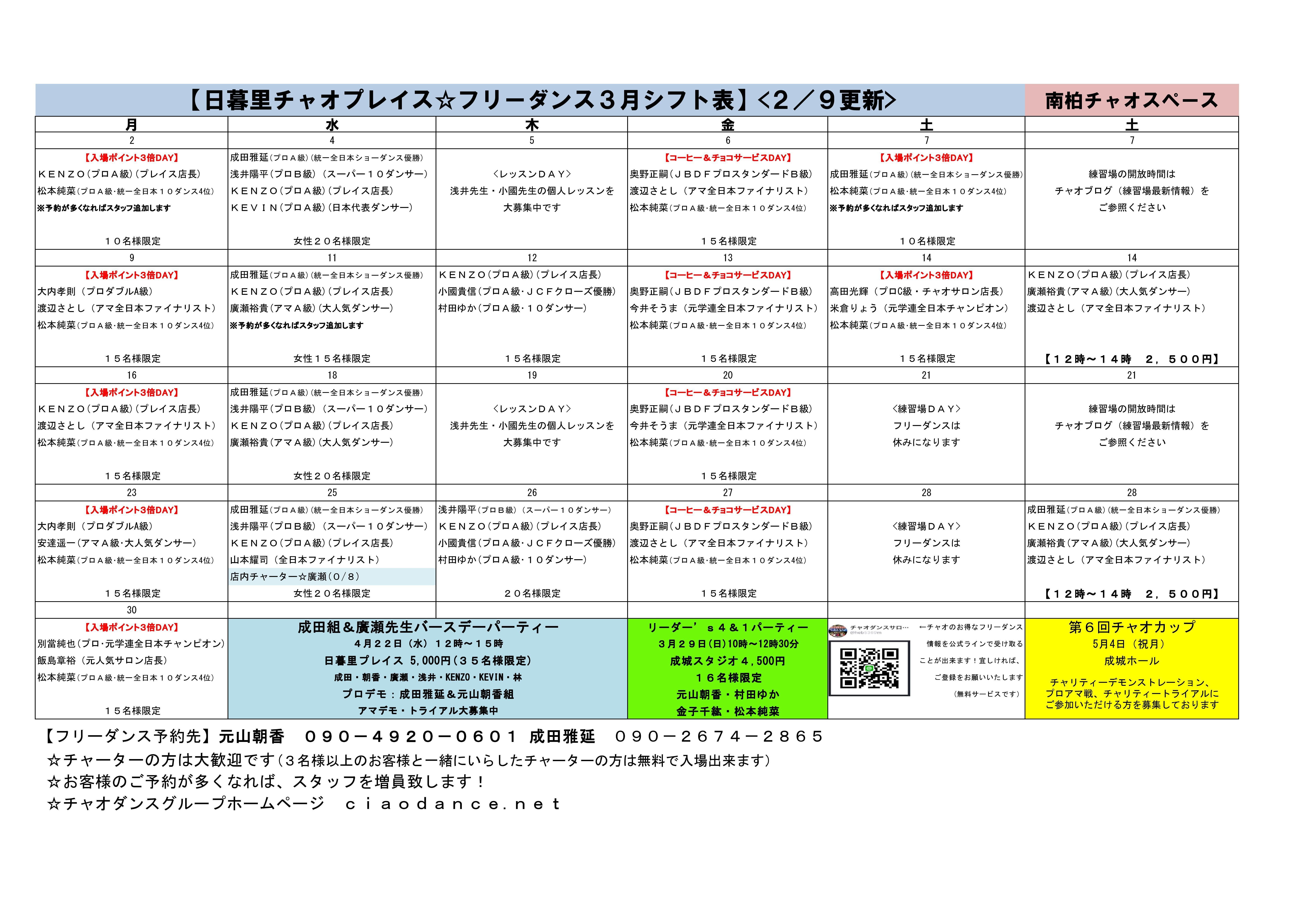 チャオプレイス　2026　３　２_コピー