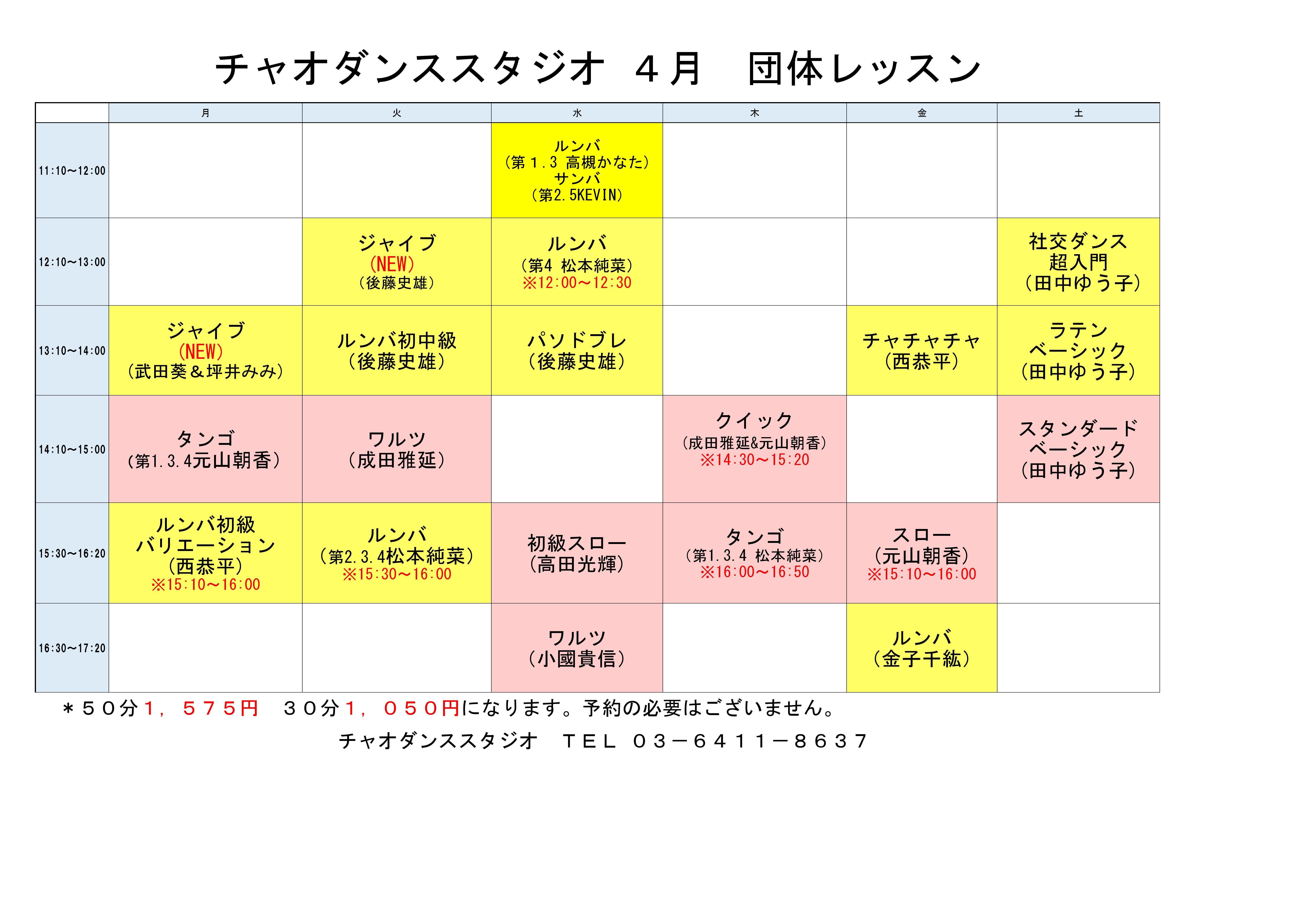 スタジオ 団体 2026 4 6_コピー