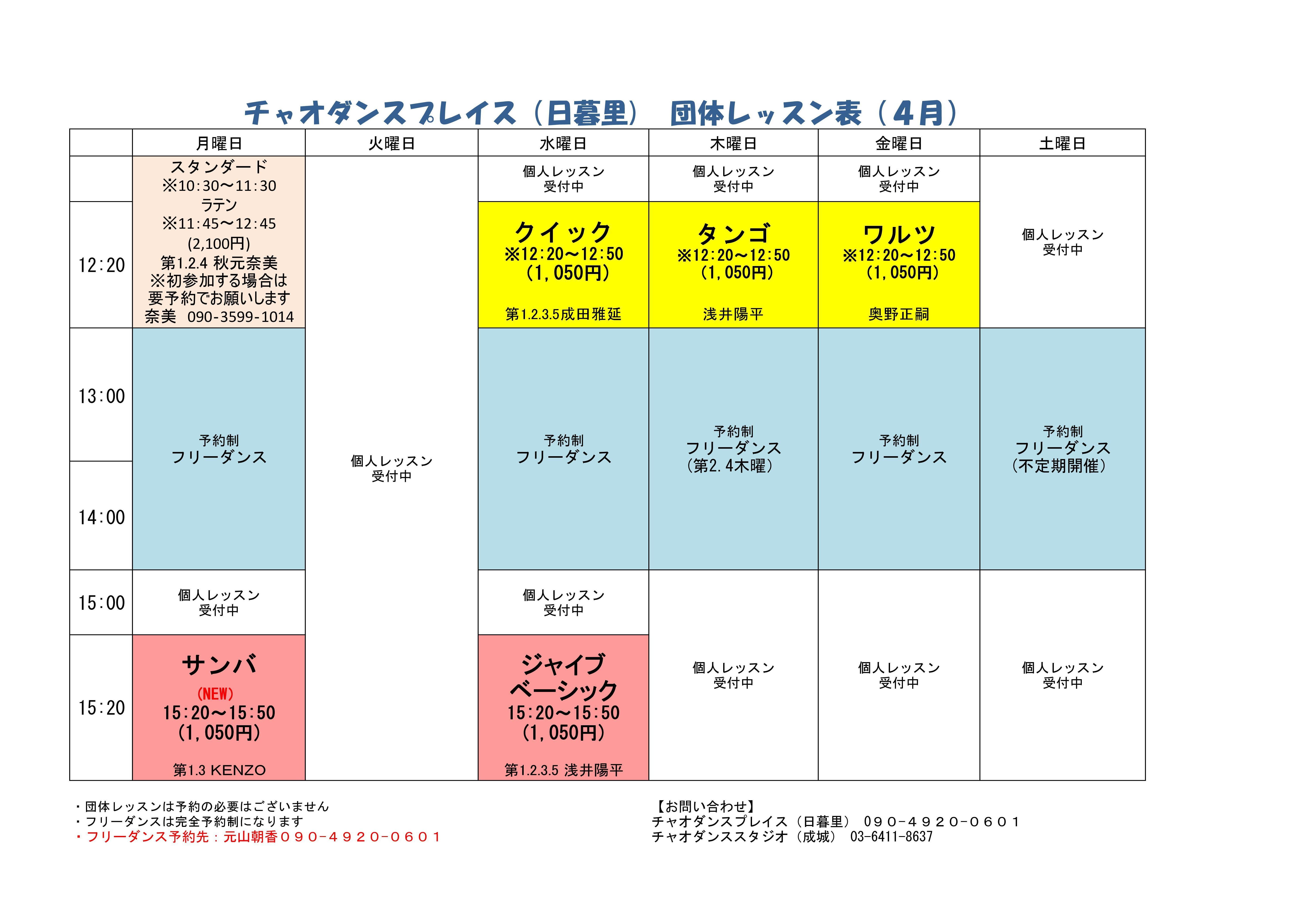 プレイス 団体2026　4　2_コピー