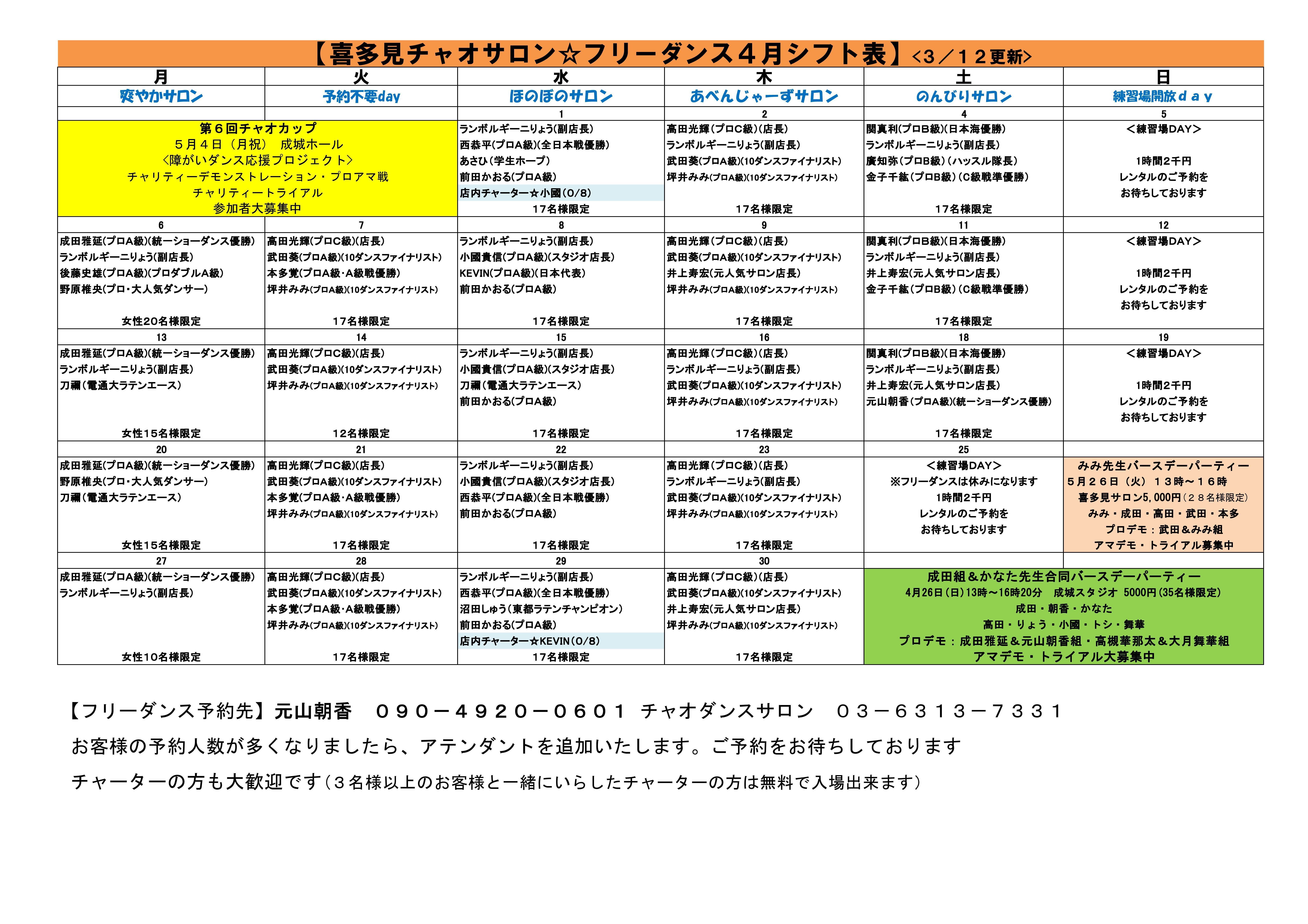 チャオサロンシフト　2026　４ _コピー