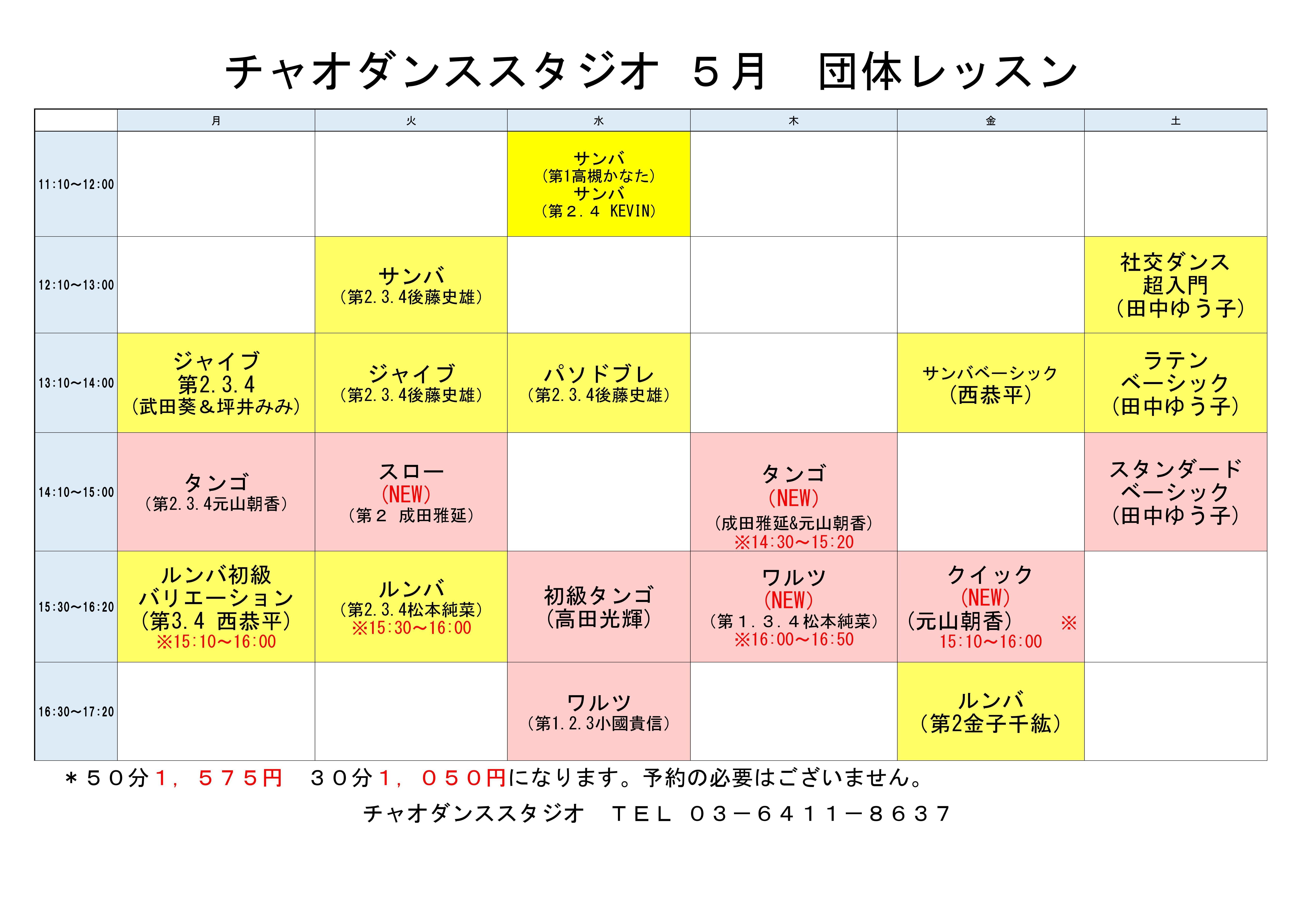 スタジオ 団体 2026 5 3_コピー