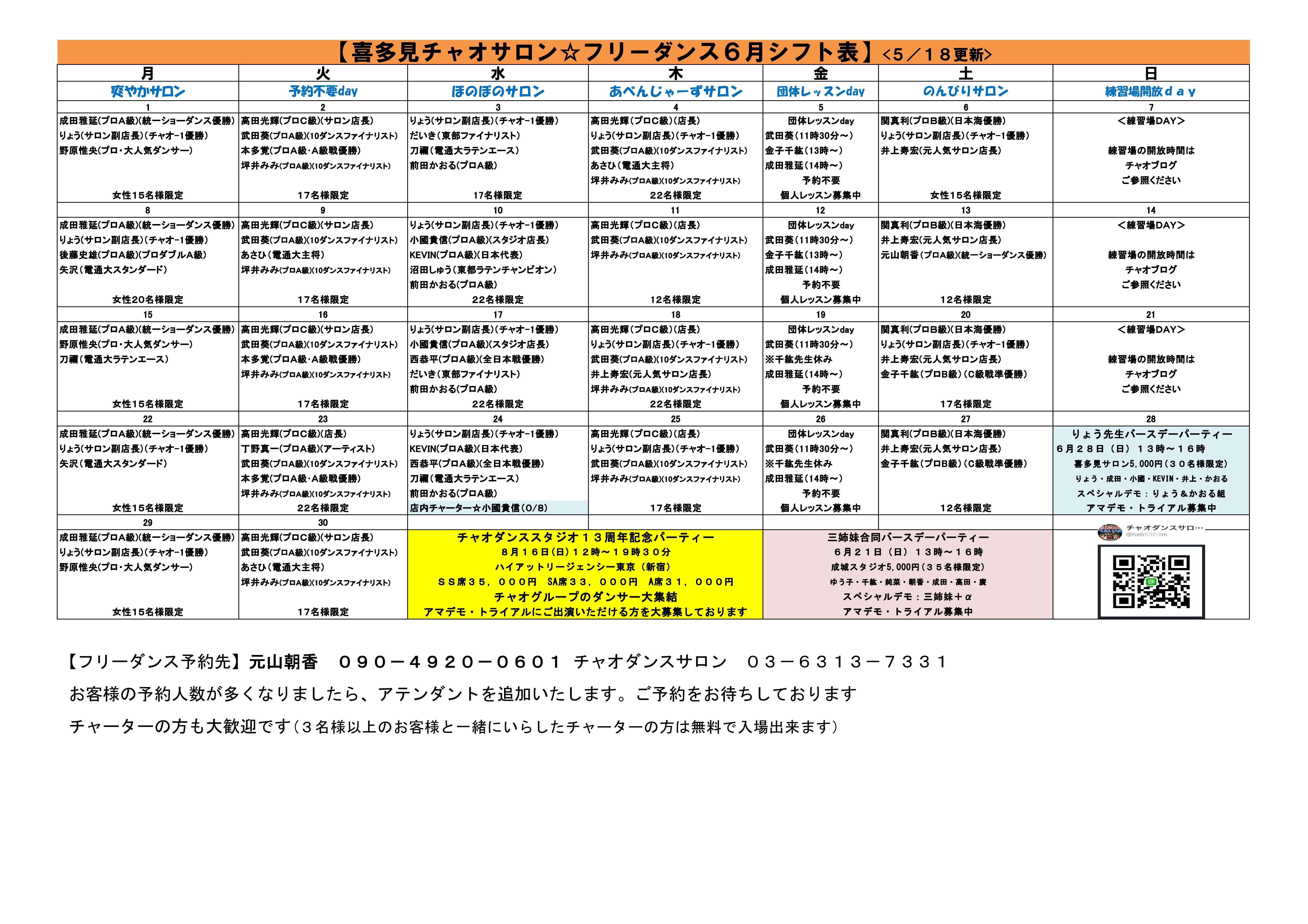 チャオサロンシフト　2026　6　４_コピー