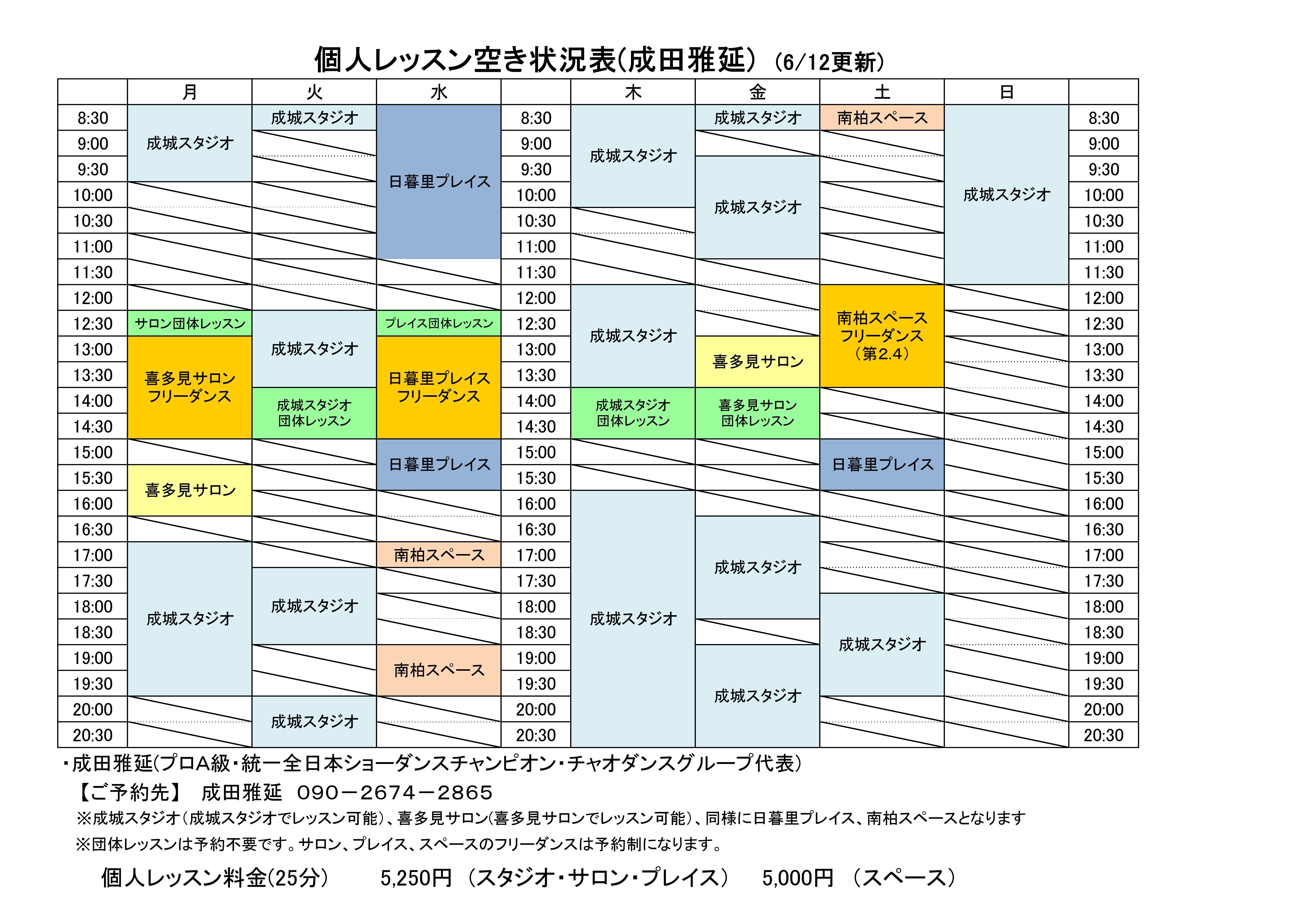 成田レッスン空き状況表2026　6_コピー