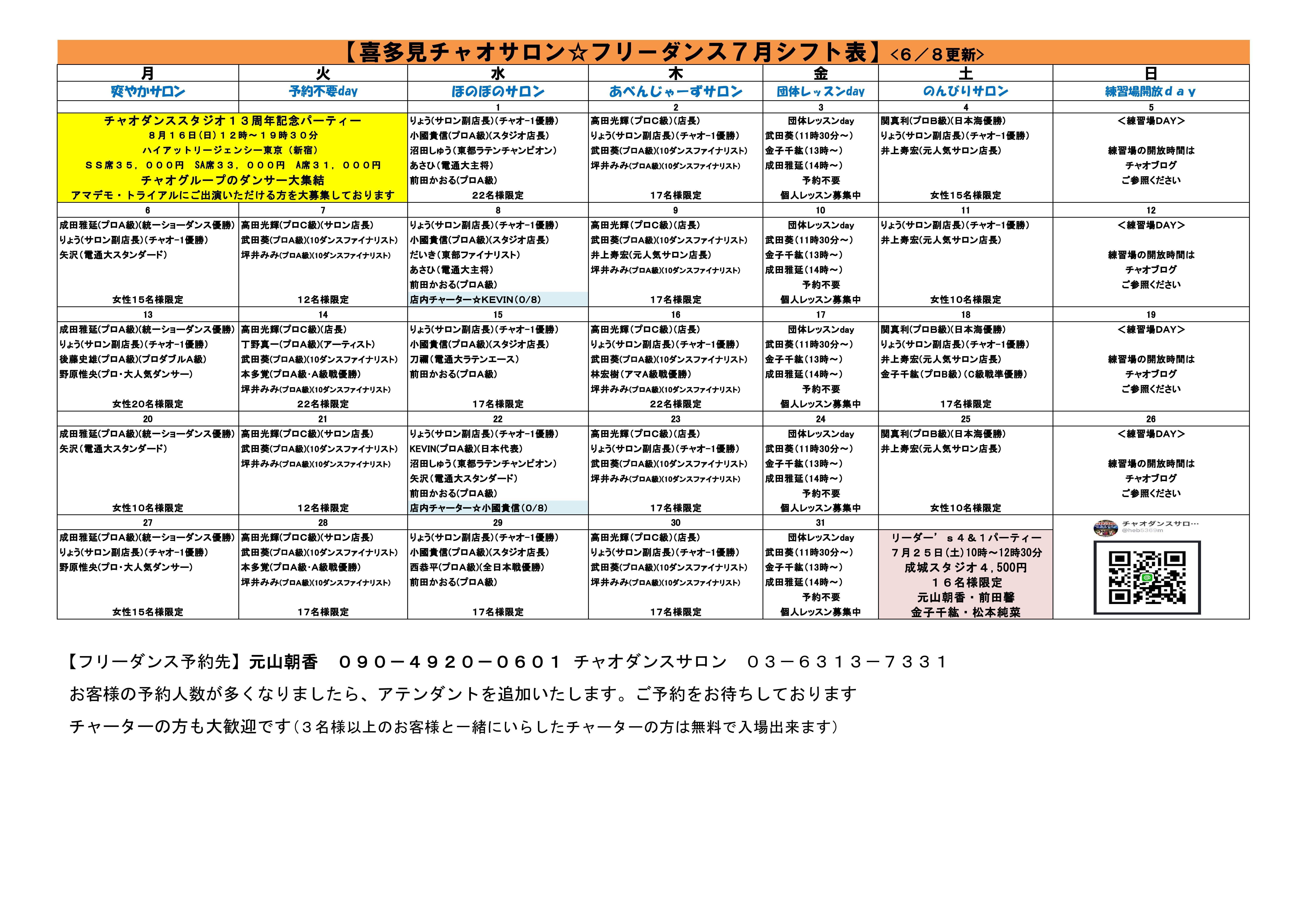 チャオサロン　シフト2026　7　４_コピー