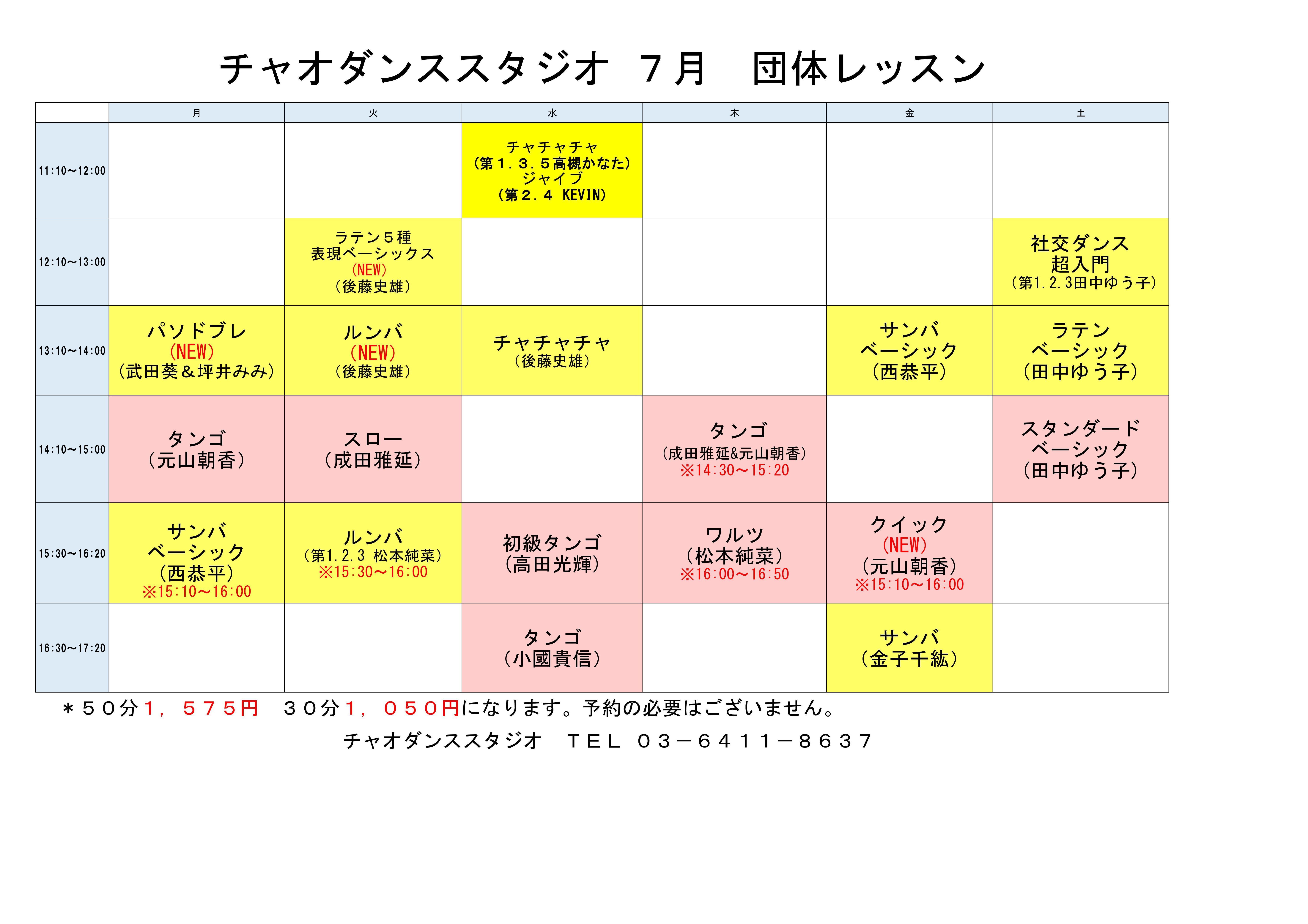 スタジオ 団体 2026 7 3_コピー