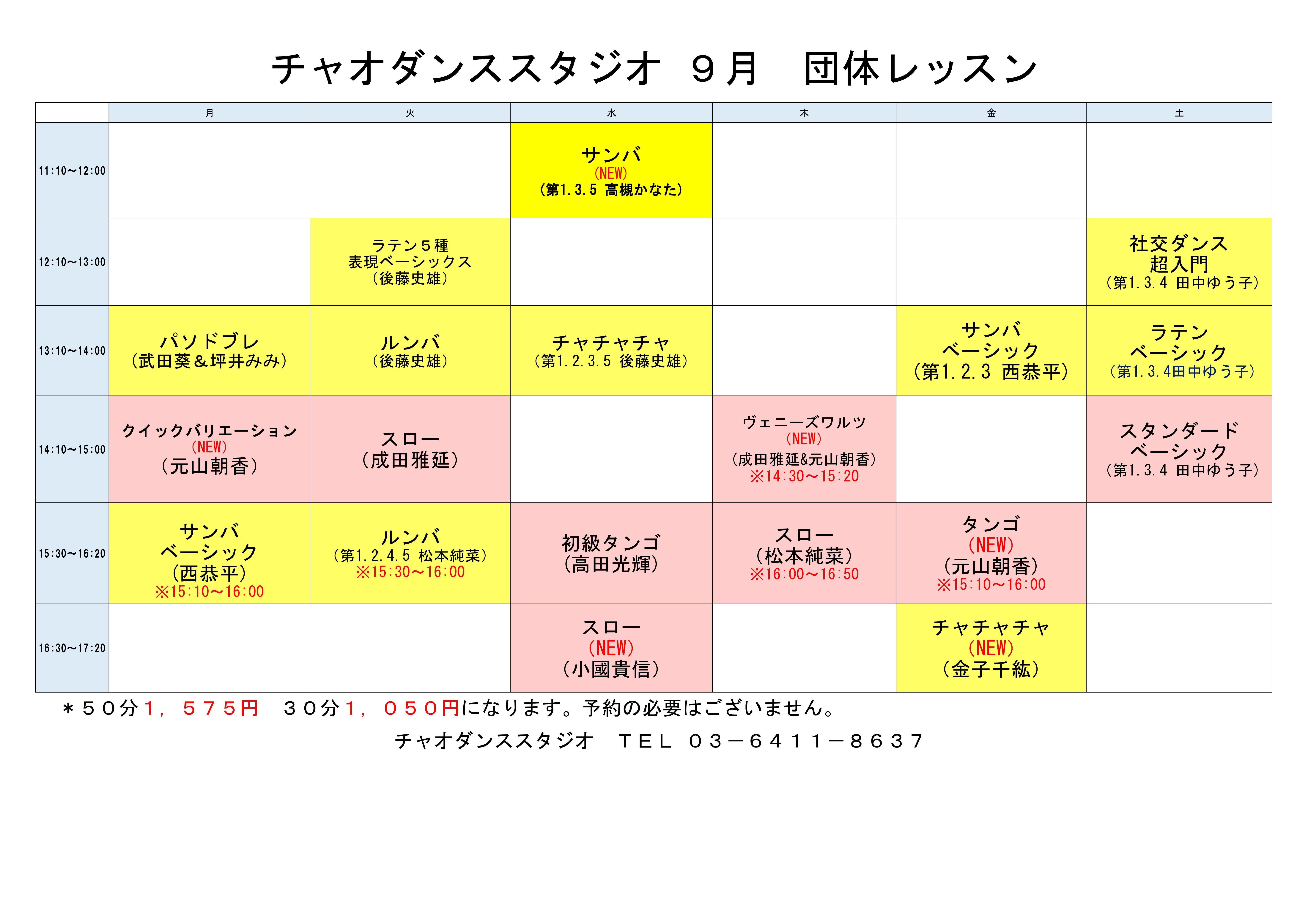 スタジオ 団体 2026 9 3_コピー