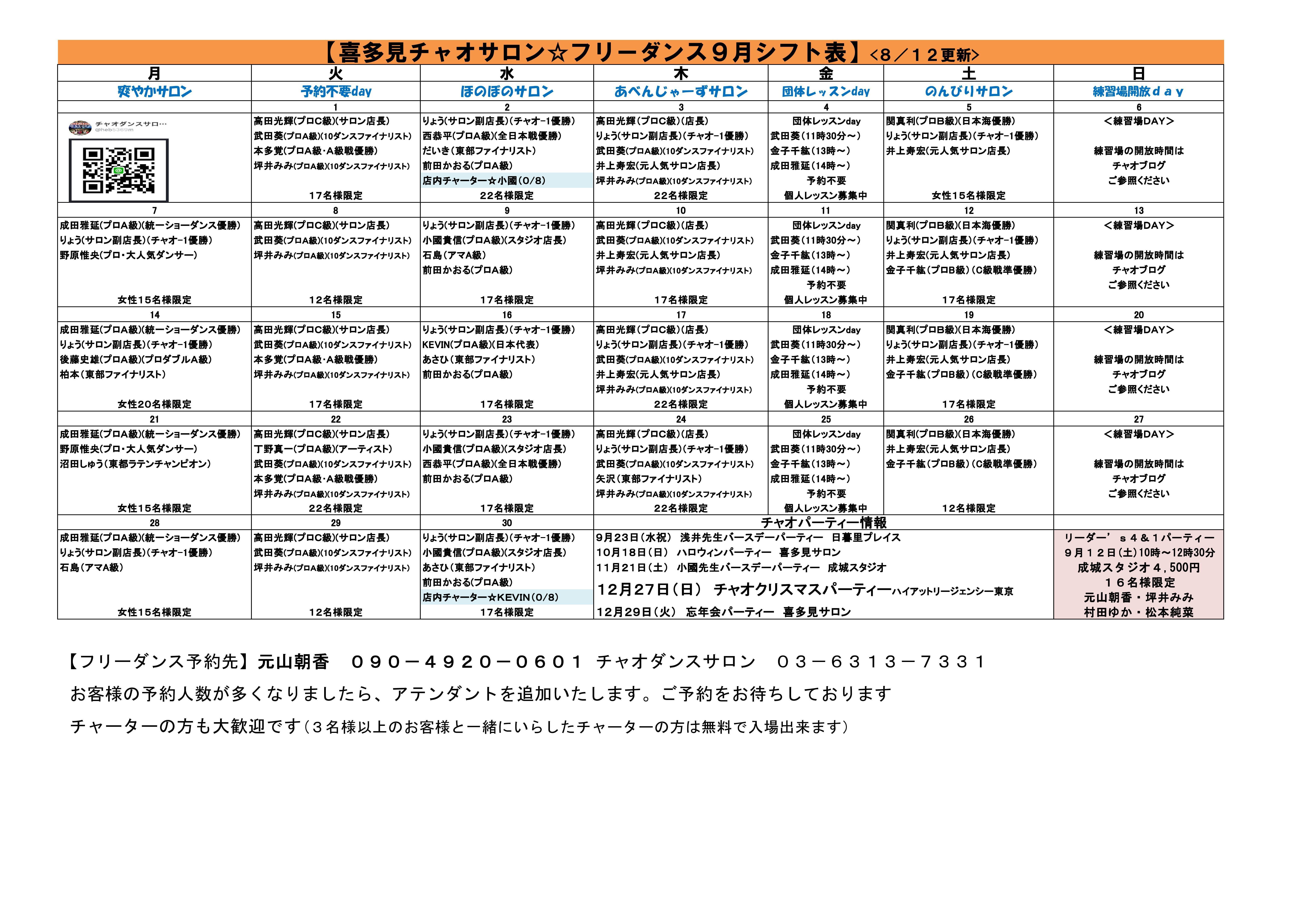チャオサロン2026 9 3_コピー