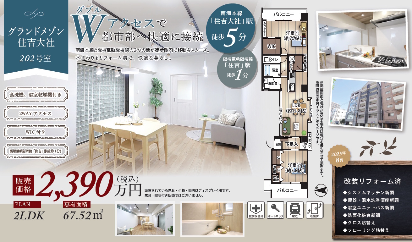 グランドメゾン住吉大社HP