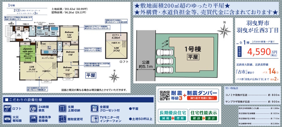 羽曳が丘西3新築