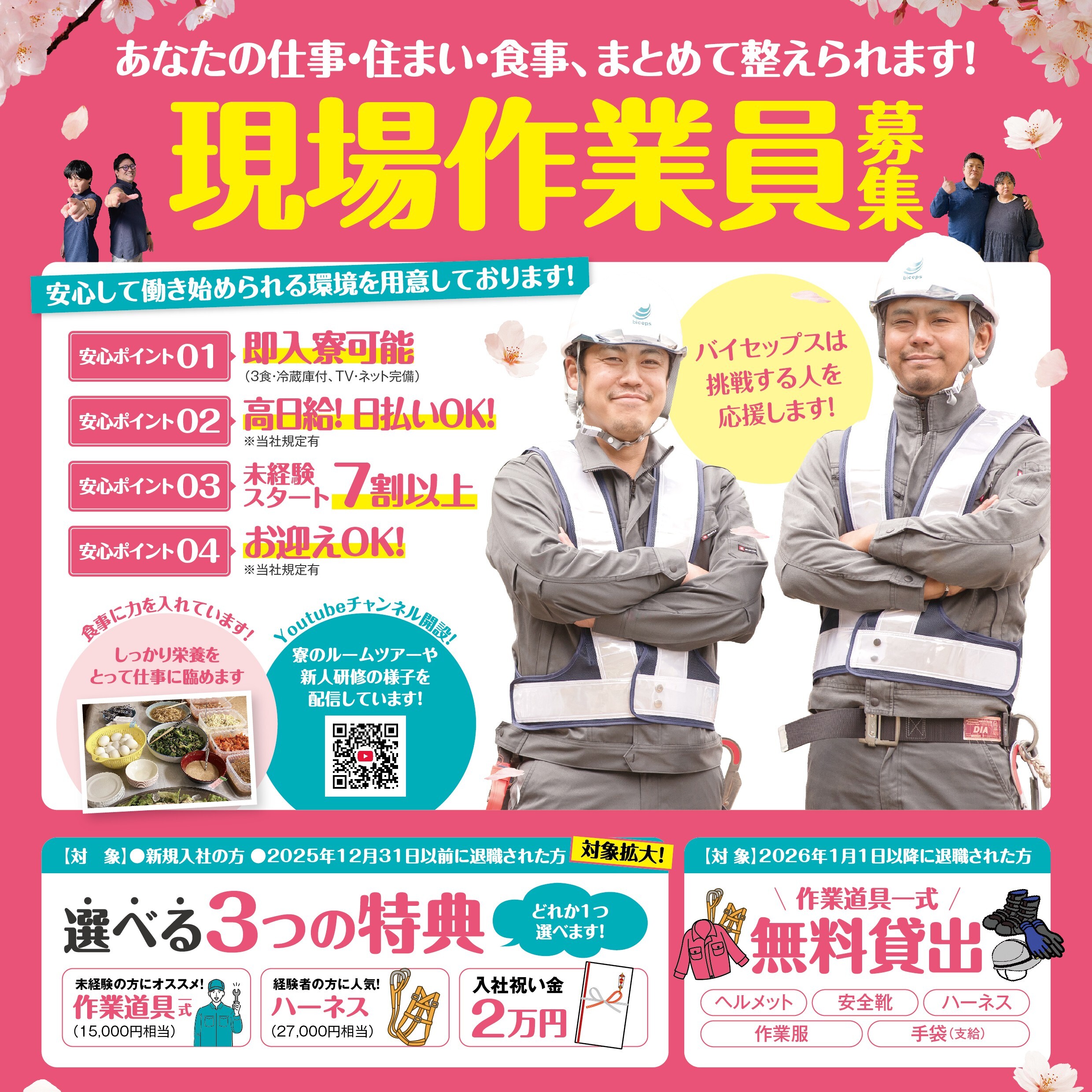 住み込み求人ナビ用