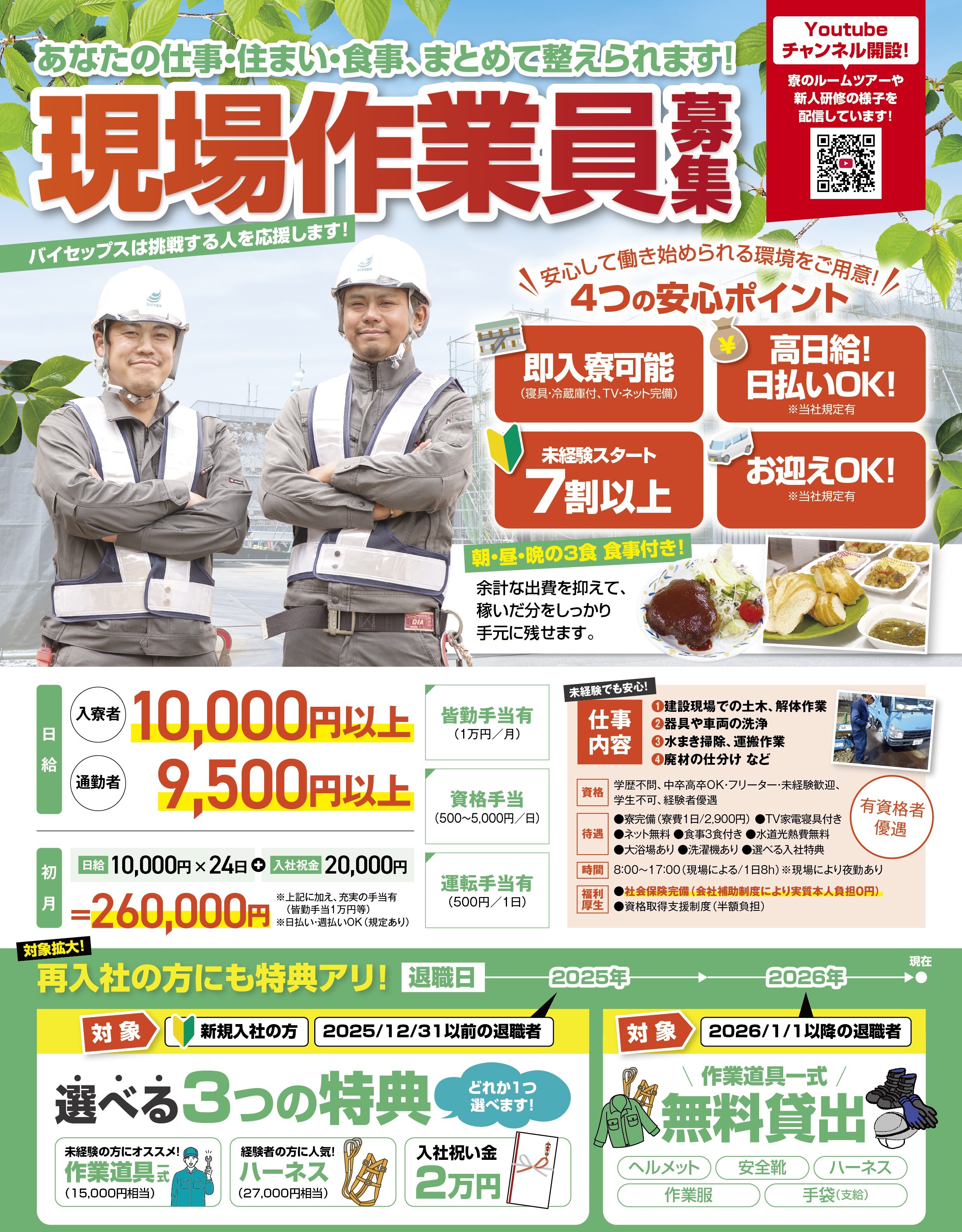 【HP用】2026年5月作業員募集チラシ_東北