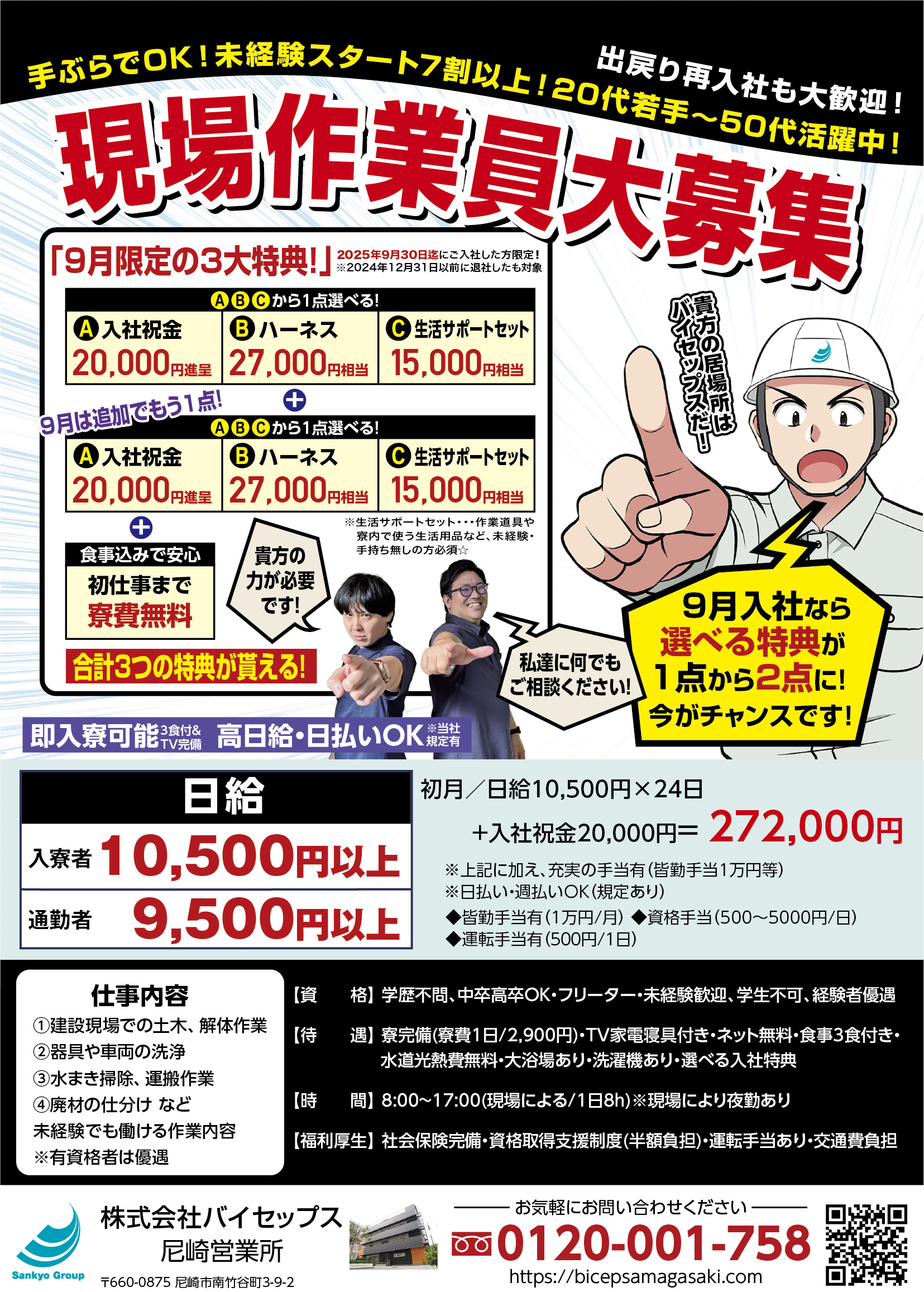 amagasaki202509