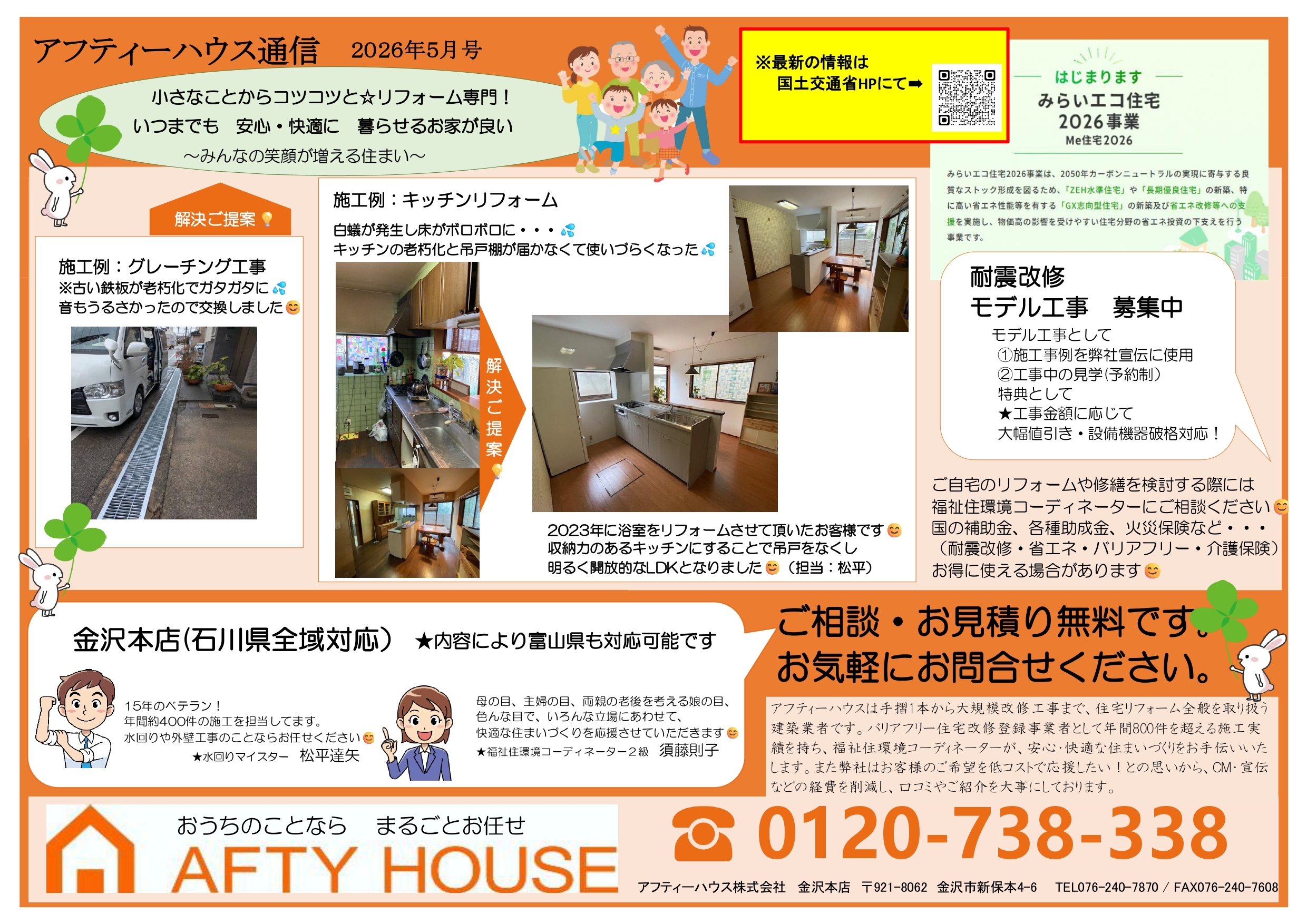 アフティー通信2026.05月号