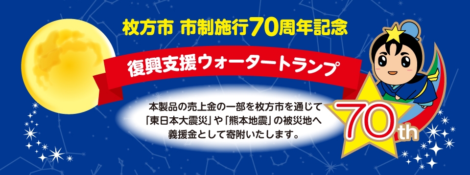 ウォータートランプ（枚方）