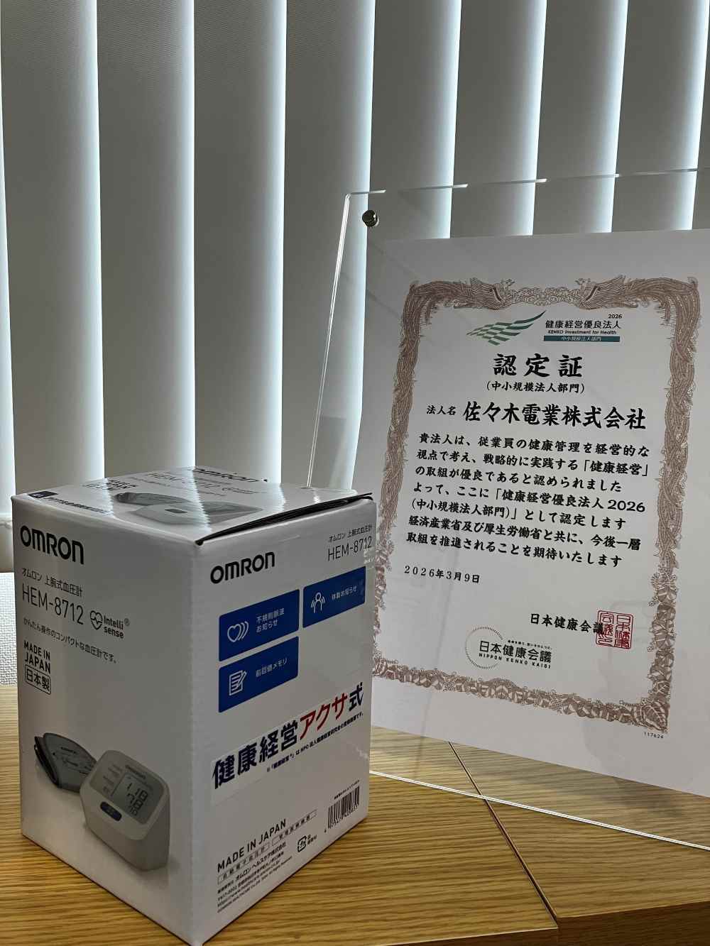 健康経営優良法人2026