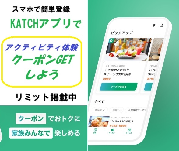 KATCHアプリ