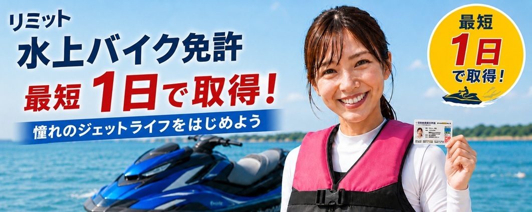 limit-jetlicence-top-allaichi - mojiiri(HP用-文字＋順序入り）70p