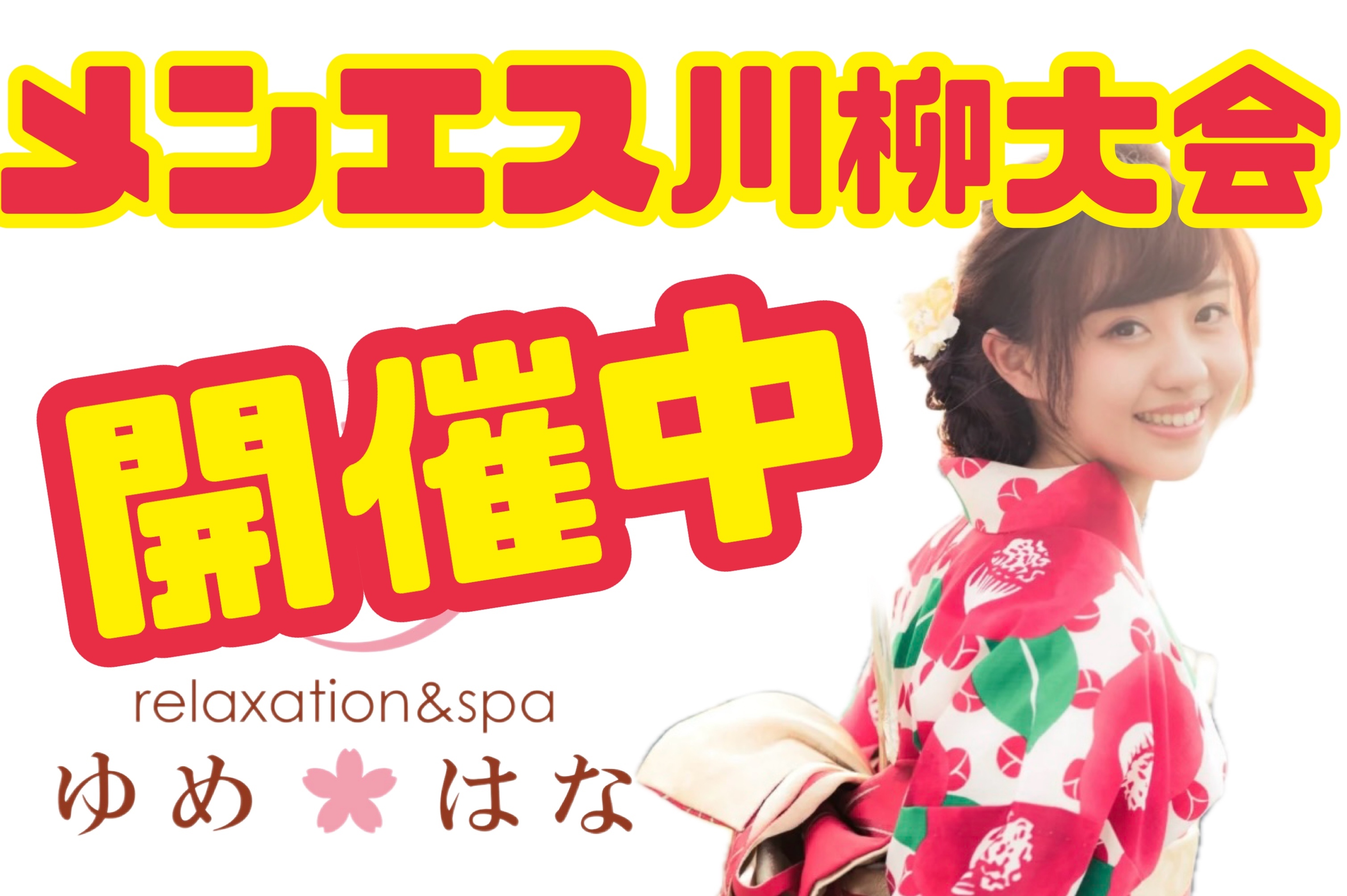 川柳　イベント　