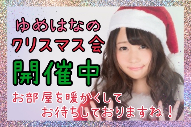 クリスマス　イベント