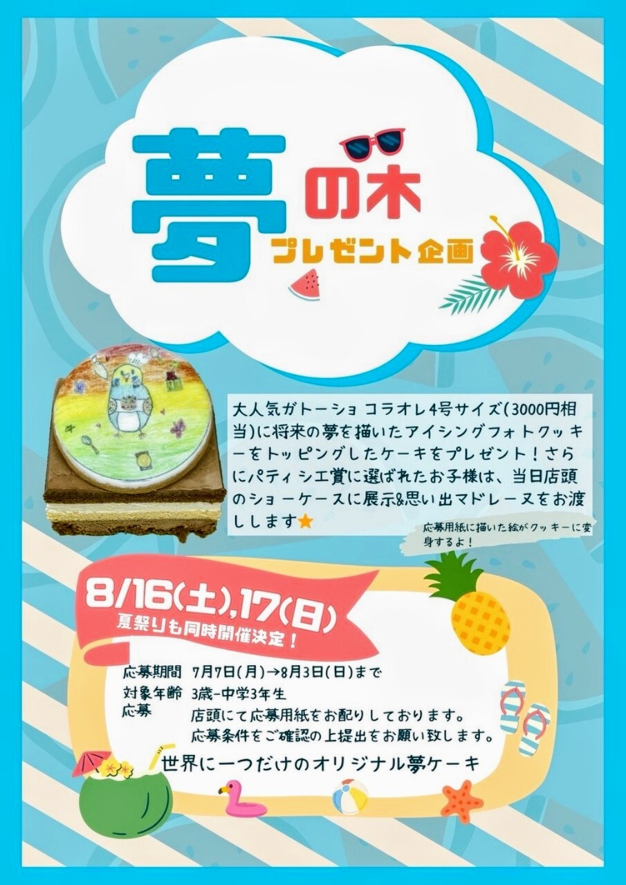 夢の木POP２０２５