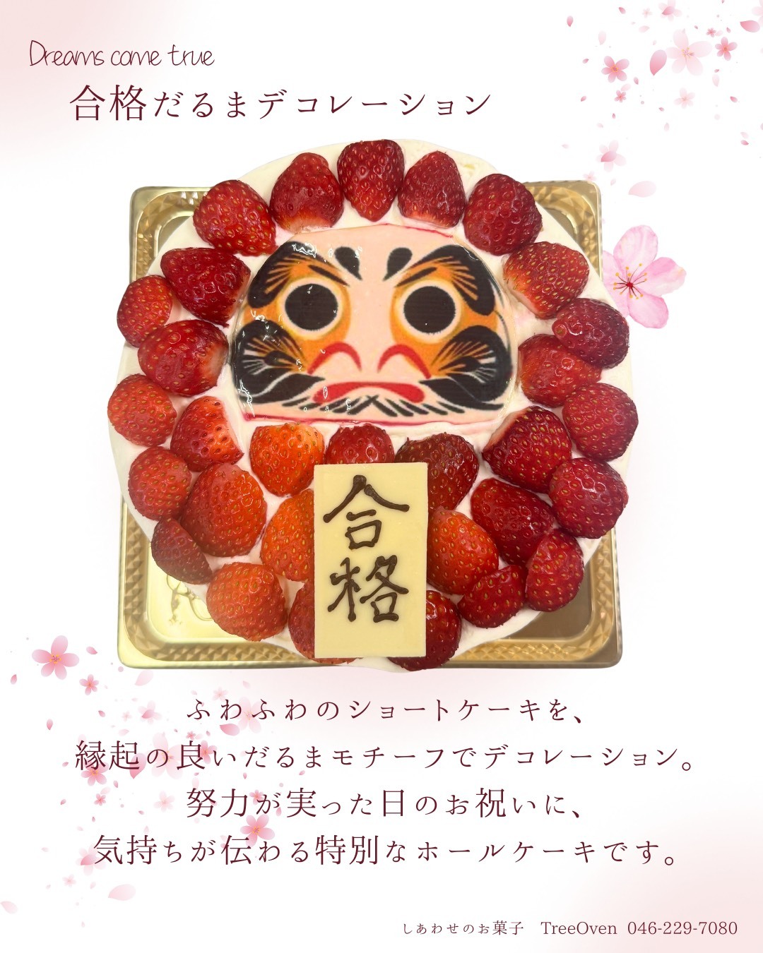 合格デコレーション