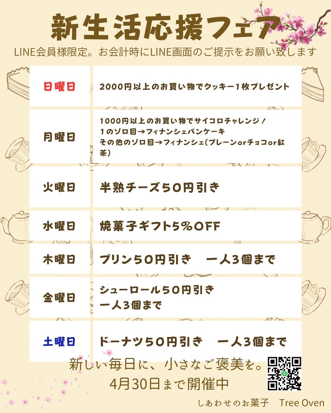 新生活応援フェア