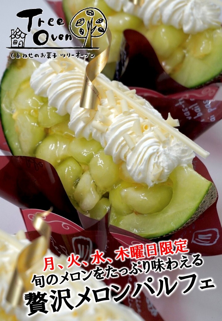 贅沢メロンパルフェ