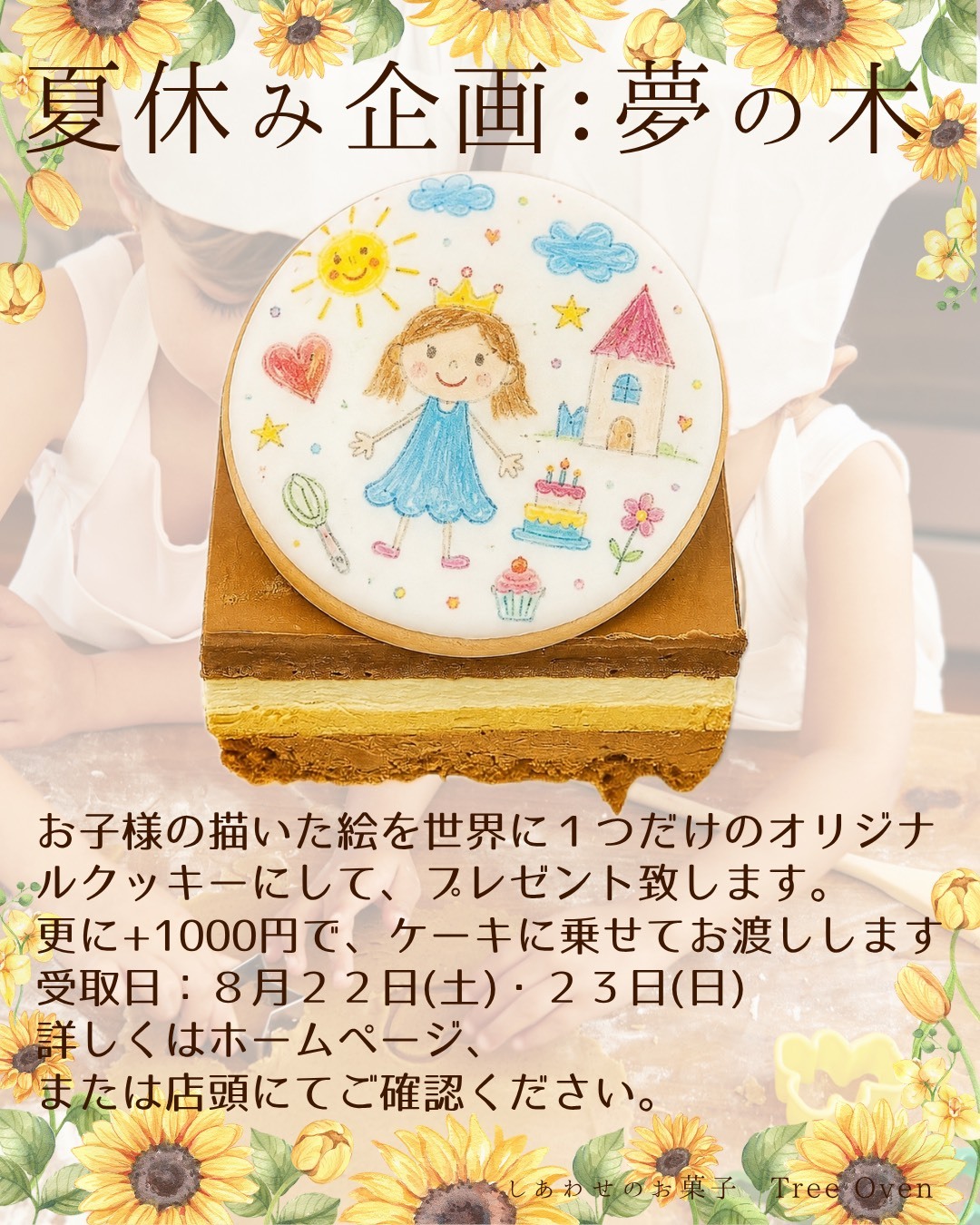 夢の木POP