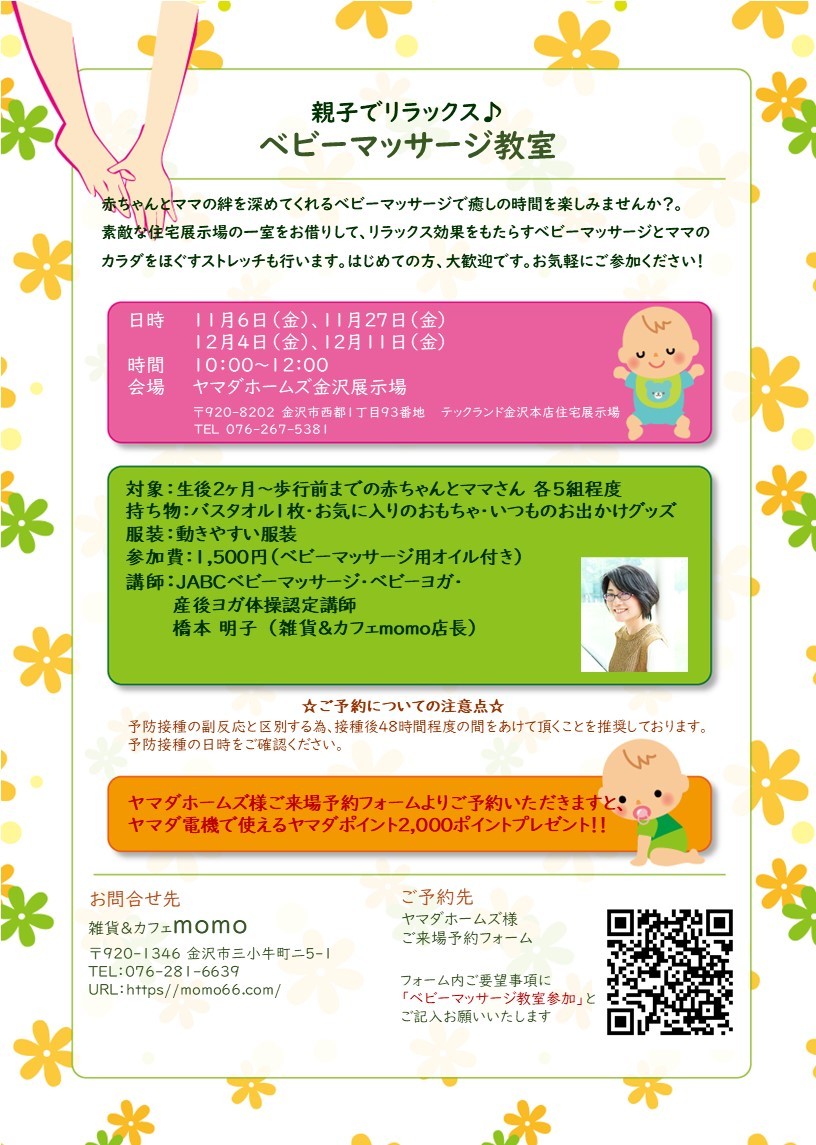 出張イベント ベビー キッズ雑貨のお店momo 金沢市 出張イベント ベビー キッズ雑貨のお店momo 金沢市