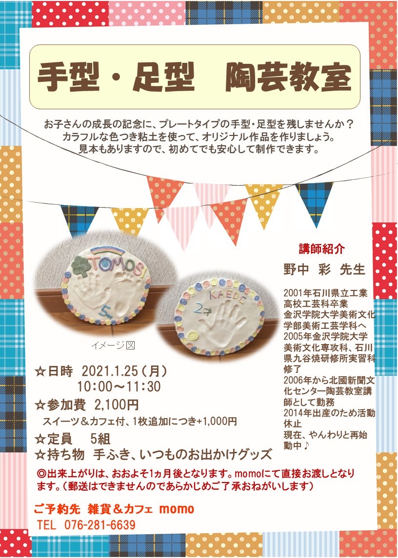 不定期イベント ベビー キッズ雑貨のお店momo 金沢市 不定期イベント ベビー キッズ雑貨のお店momo 金沢市
