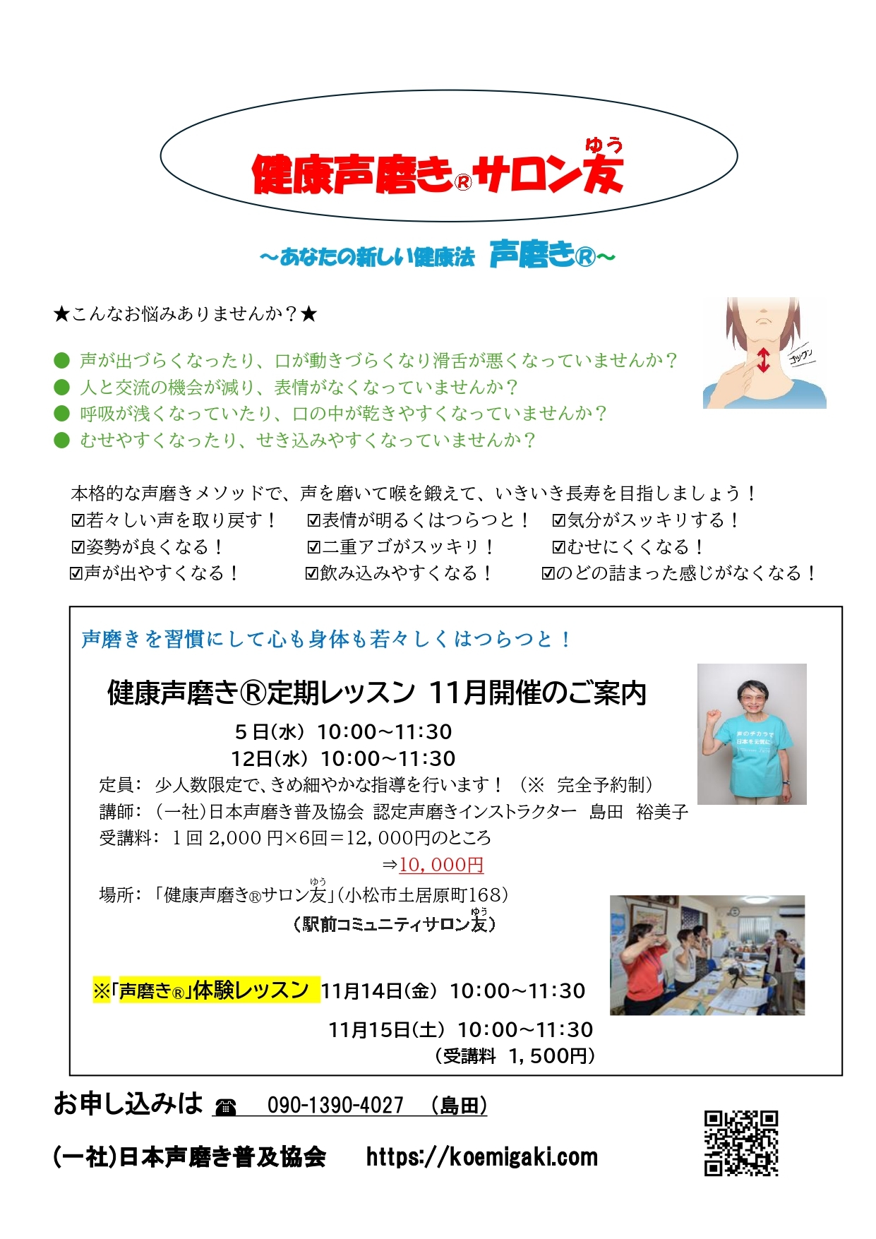 健康声磨きサロン友 11月分_page-0001