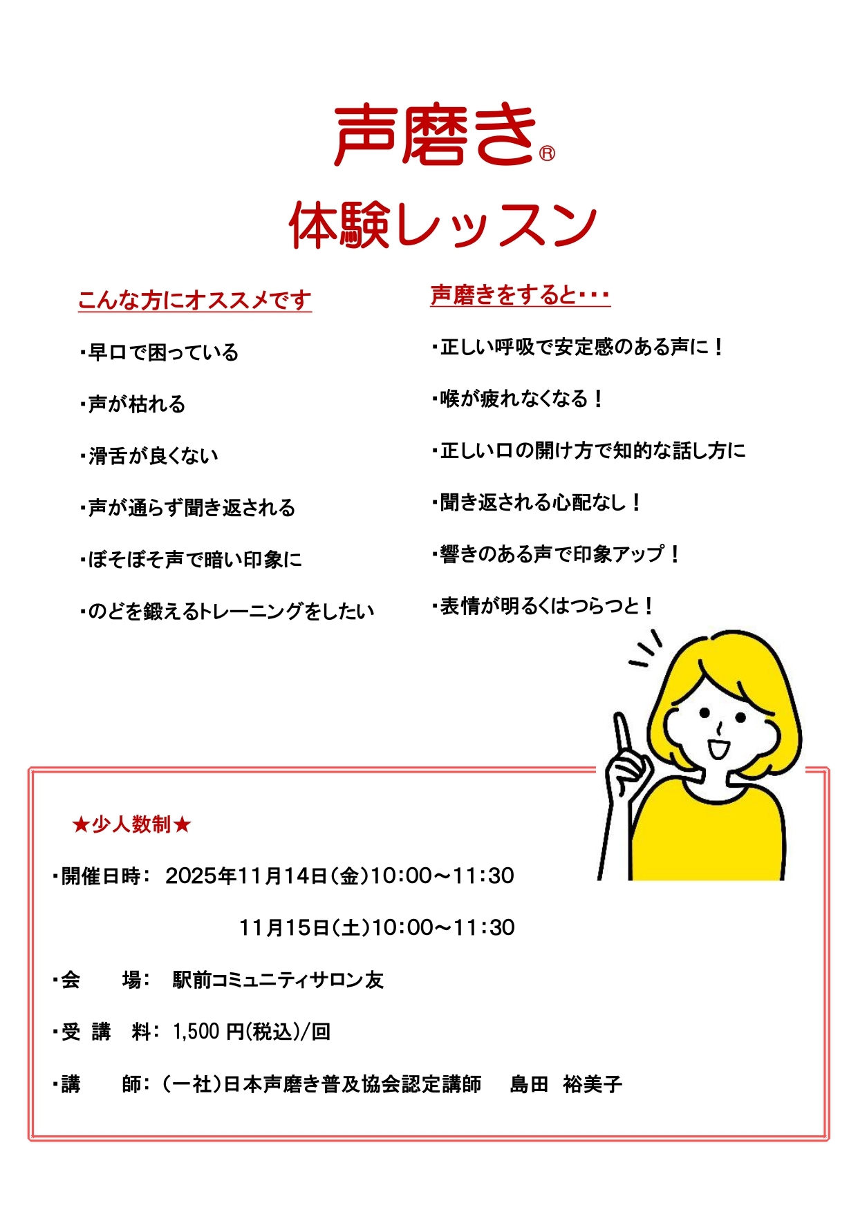 声磨き体験レッスン_page-0001