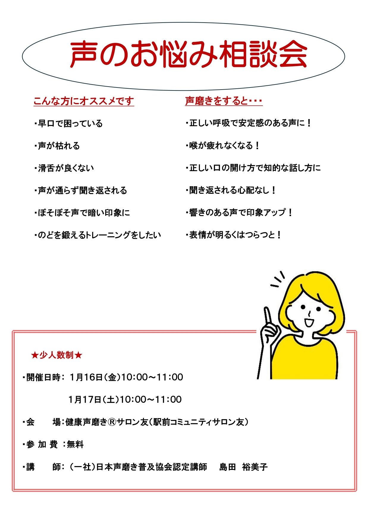声のお悩み相談会（１月）_page-0001