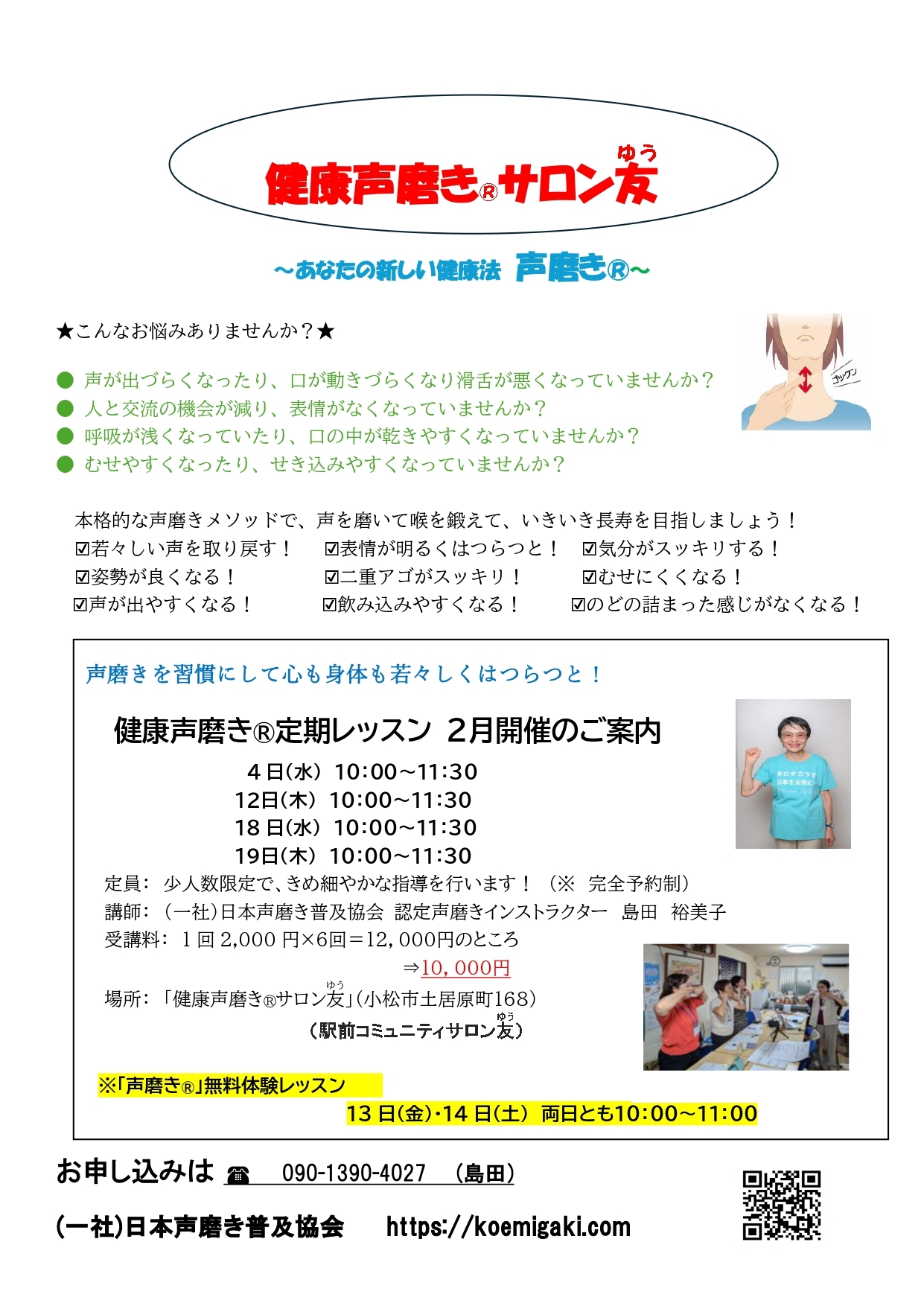 健康声磨きサロン友 2月分_page-0001