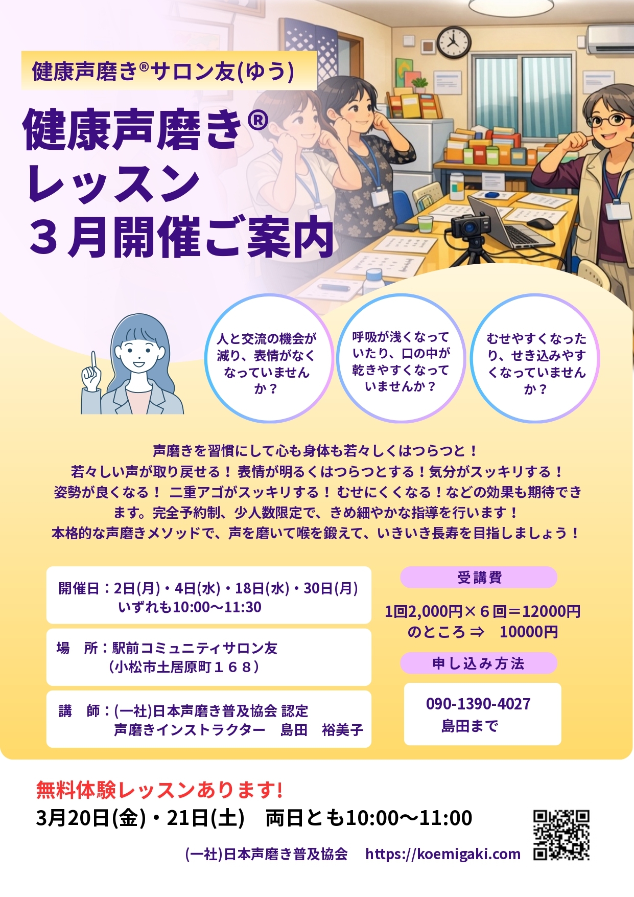 健康声磨き®レッスン ３月開催ご案内 (A4)_page-0001