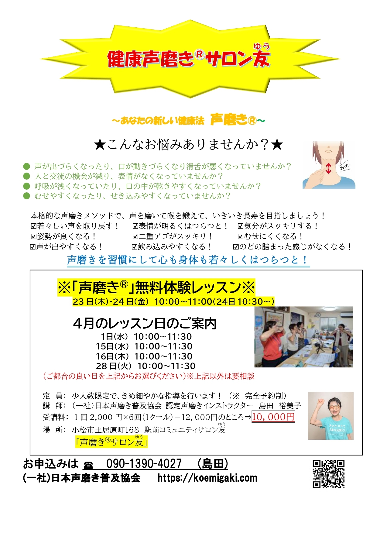 健康声磨きサロン友 4月分