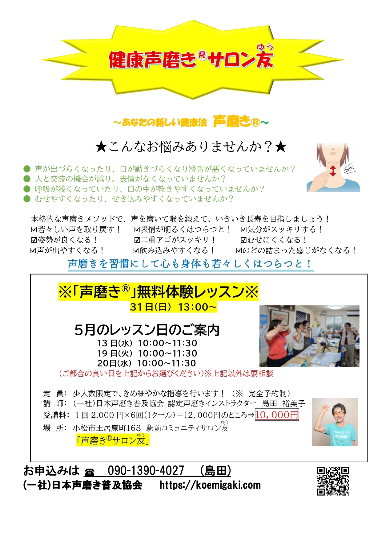 声磨きサロン友 5月分