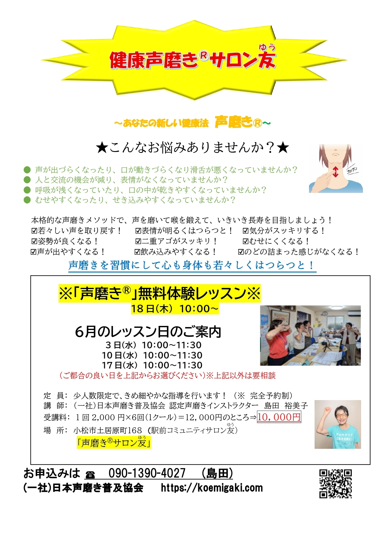 声磨きサロン友 6月分_page-0001
