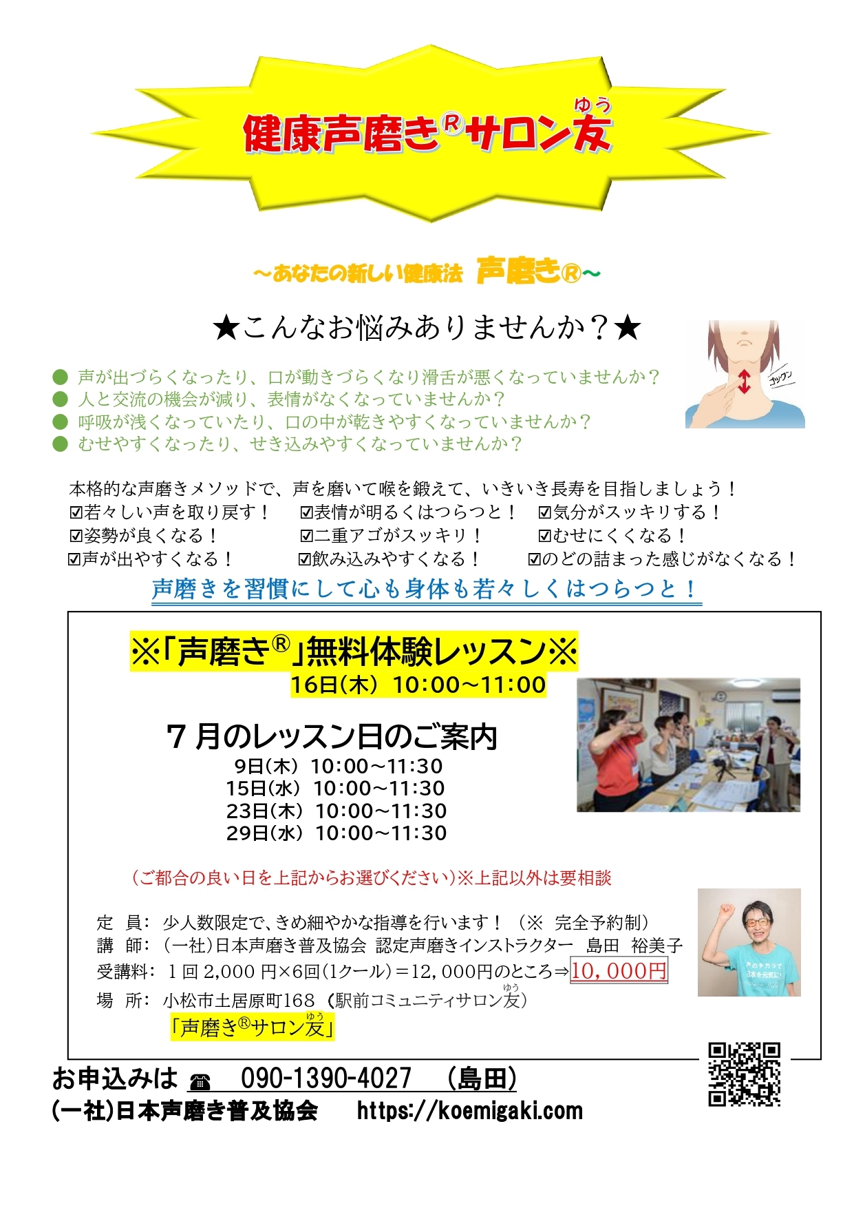 声磨きサロン友 7月分_page-0001