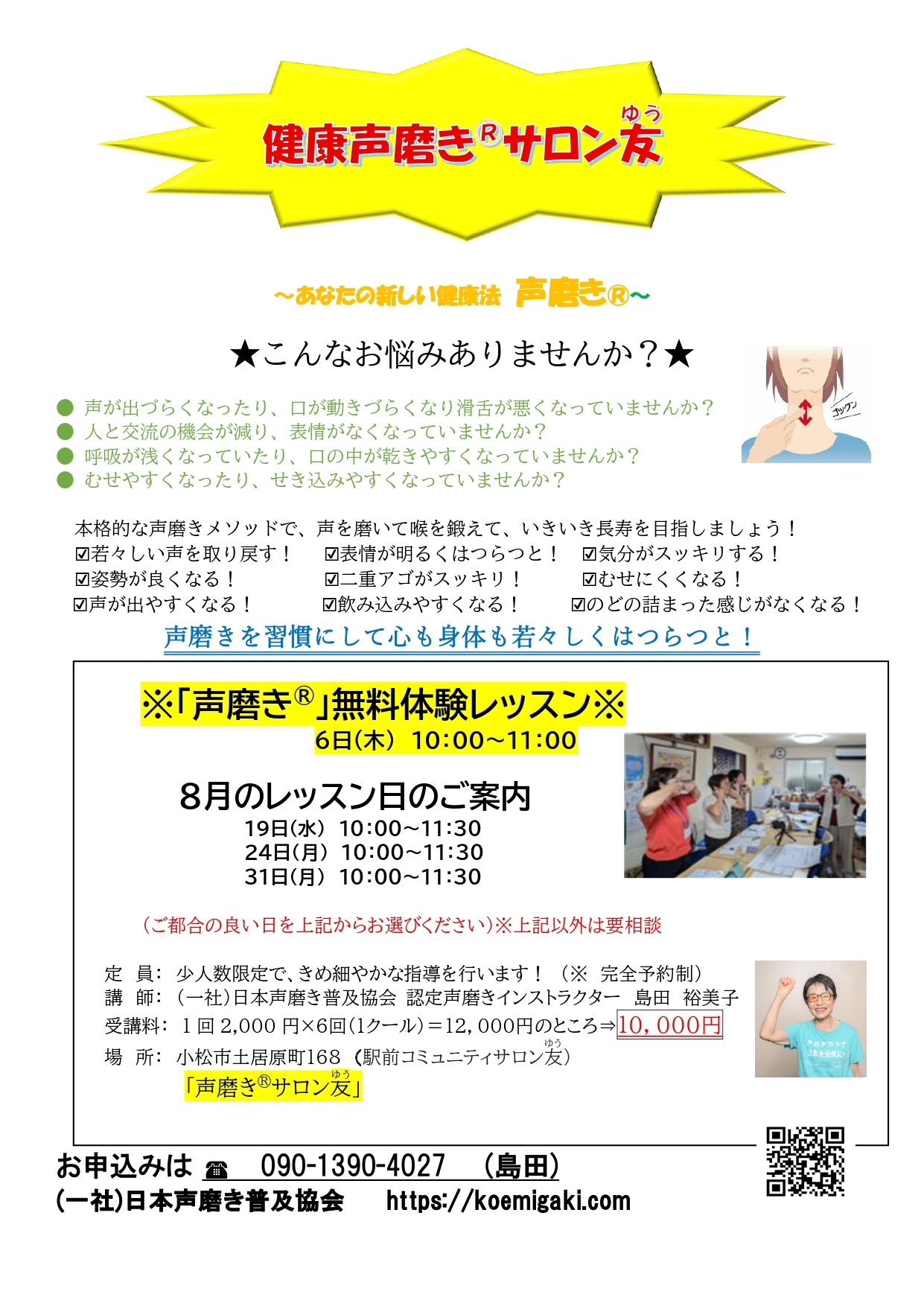 声磨きサロン友 8月分_page-0001