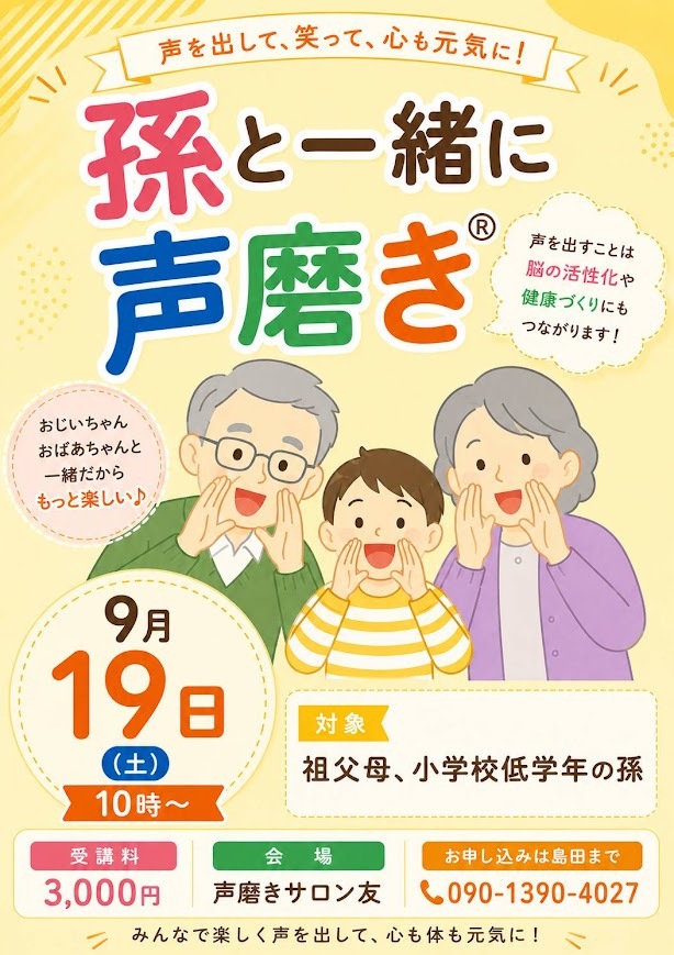 孫と一緒に